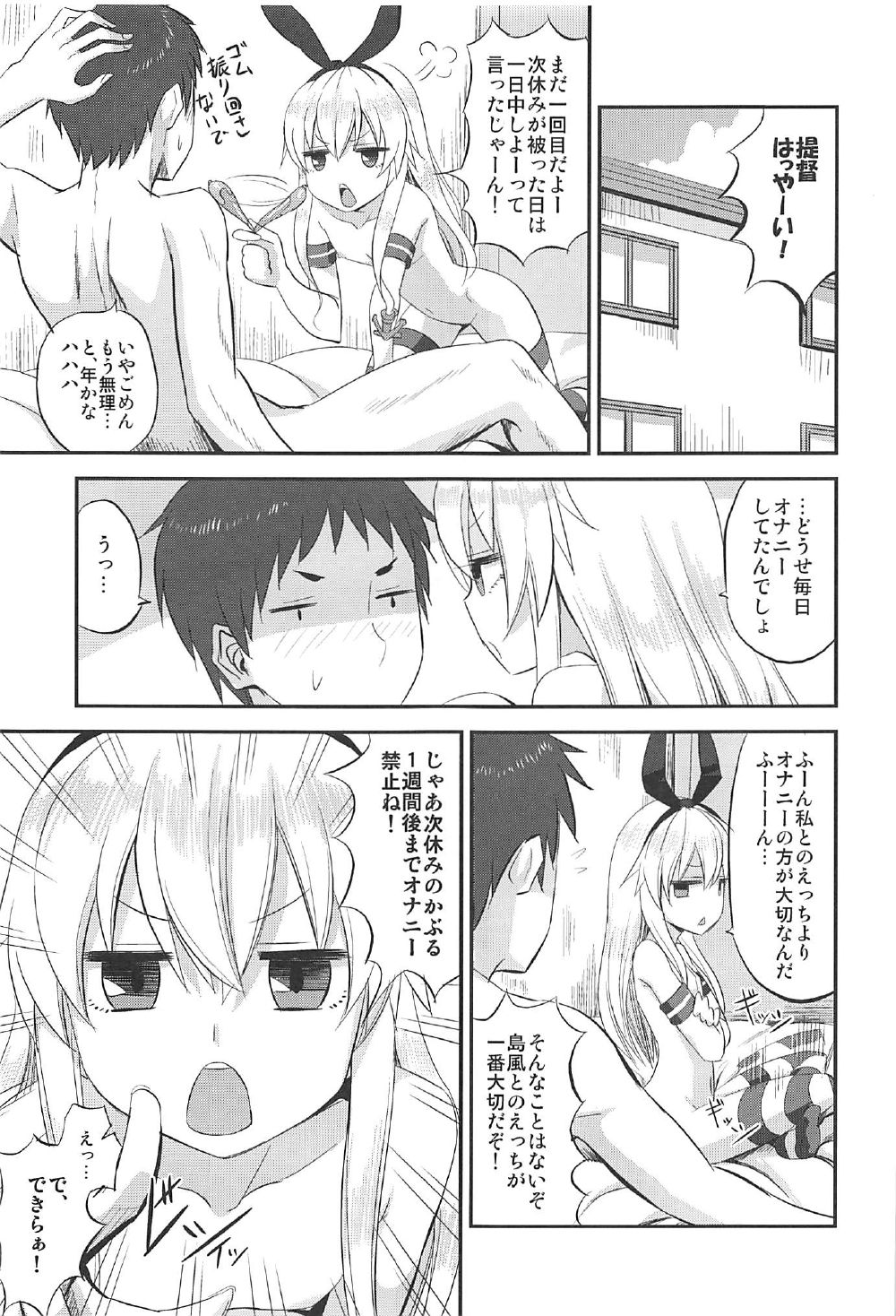 (C92) [Can Do Now! (Minarai Zouhyou)] Shimakaze-chan no Shasei Kanri Nisshi (Kantai Collection -KanColle-) page 4 full