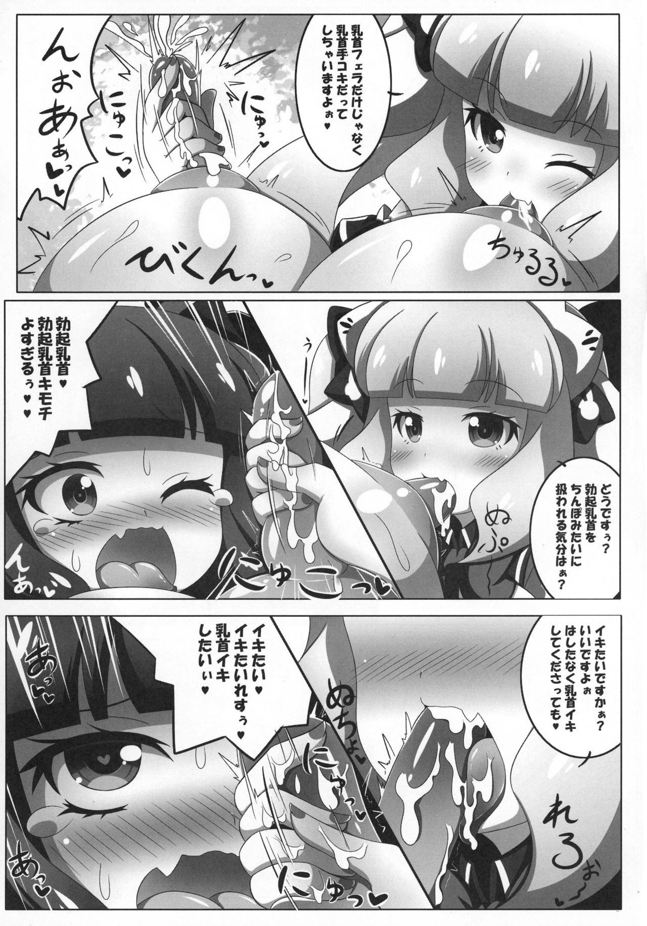 (C90) [Oboro Hyakuhachishiki (Oborotsuki Kakeru)] Dekoboko Chikubix page 15 full