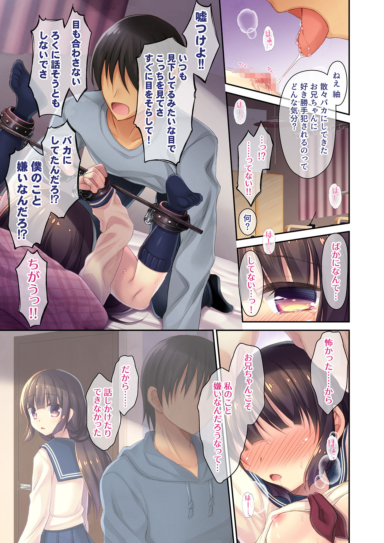 [Ameya. (Ameya Kirica)] JC Imouto Kousoku x Cli Zeme x Kyousei Zecchou [Digital] page 13 full