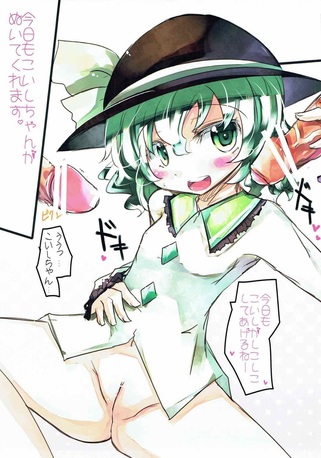 (Kouroumu 8) [Sweet Milk Shake (Tora)] Koishikoshikoshiko (Touhou Project) page 3 full