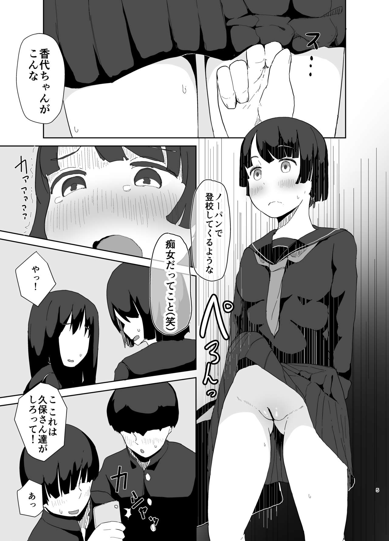 [Sayupot (Chazutsu Sayu)] Sei Ijime [Digital] page 4 full