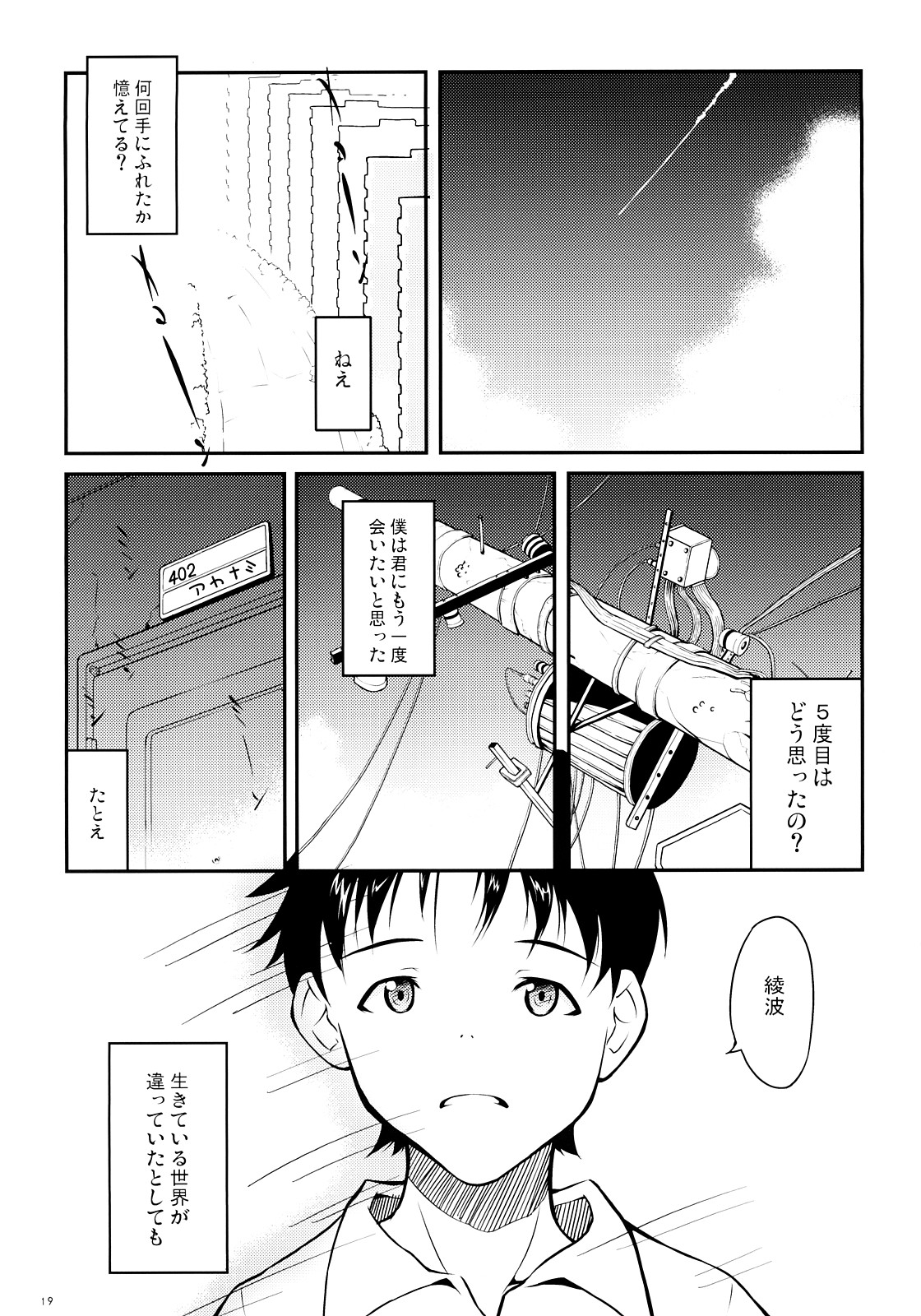(C73) [May no tenshi (Neyuki Rei)] AYANA LOOP (Neon Genesis Evangelion) page 18 full