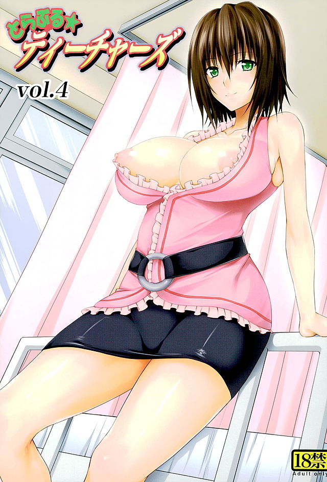 (COMIC1☆10) [TORA MACHINE (Kasukabe Taro)] Trouble★Teachers vol. 4 (To LOVE-Ru) page 1 full