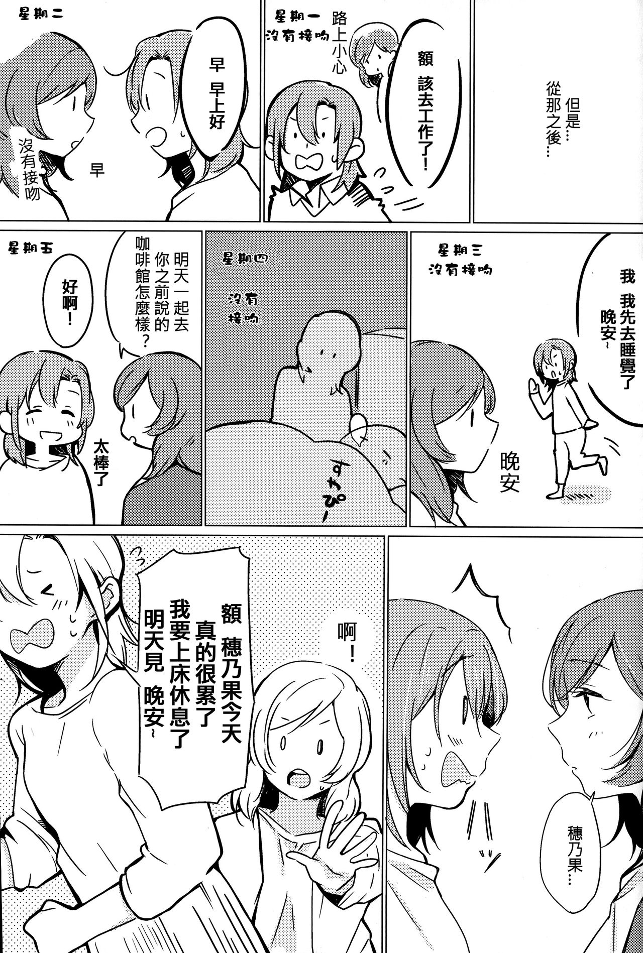 (Bokura no Love Live! 11) [Shobocon (Kitamuratooru)] Sawatte | Please Touch Me (Love Live!)[Chinese][北京神马个人汉化] page 7 full