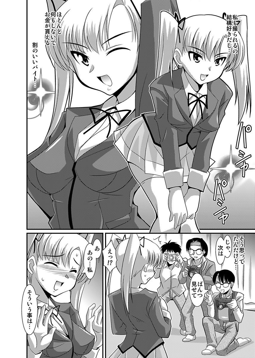 [Lao Long] Shirouto Toukou Taiken Joshikousei Roshutsu Inkou Densha page 26 full