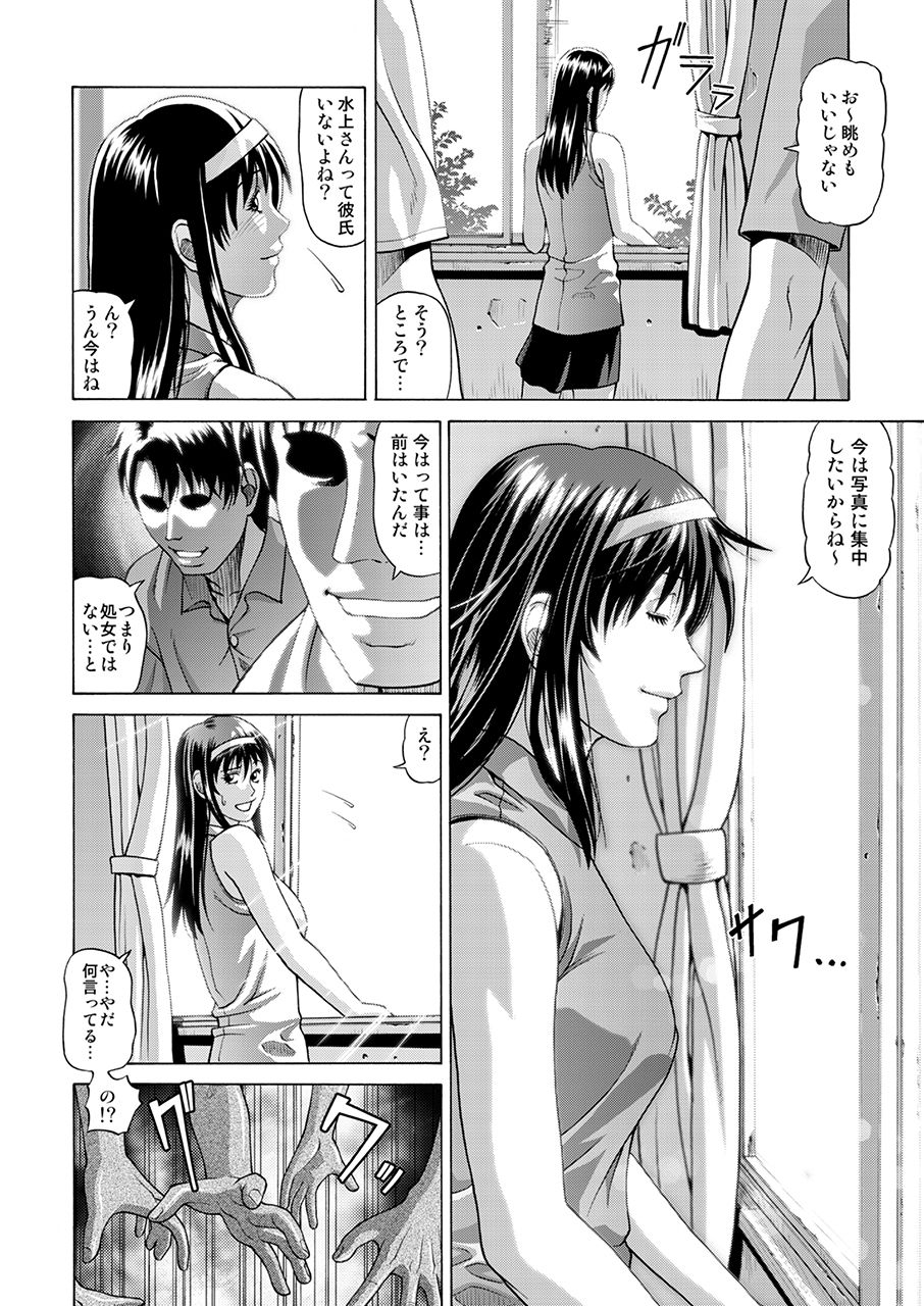 [Human High-Light Film (Jacky Knee-san)] Boku-tachi no Keikaku ~Rinkan Namahousou~ [Digital] page 7 full