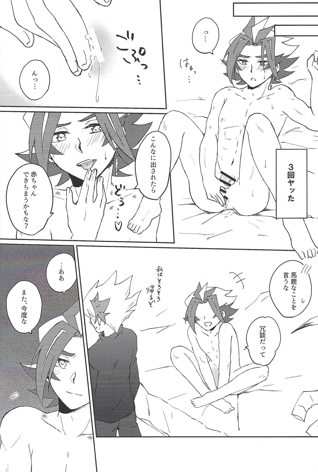 (Sennen Battle Phase 25) [Siden (Suzu)] (Giji) Kazoku Hajimemashita. + Pocky Game Shiyou yo!! (Yu-Gi-Oh! VRAINS) page 8 full