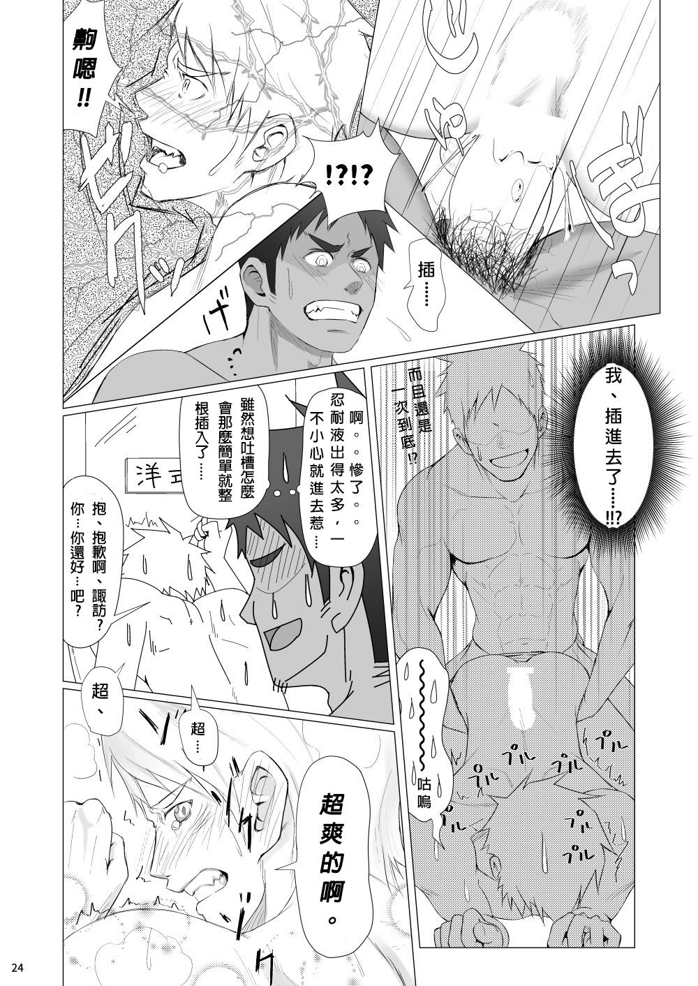 [Meisho Hanten (Haruaki)] WET SWEAT [Chinese] [Digital] page 23 full