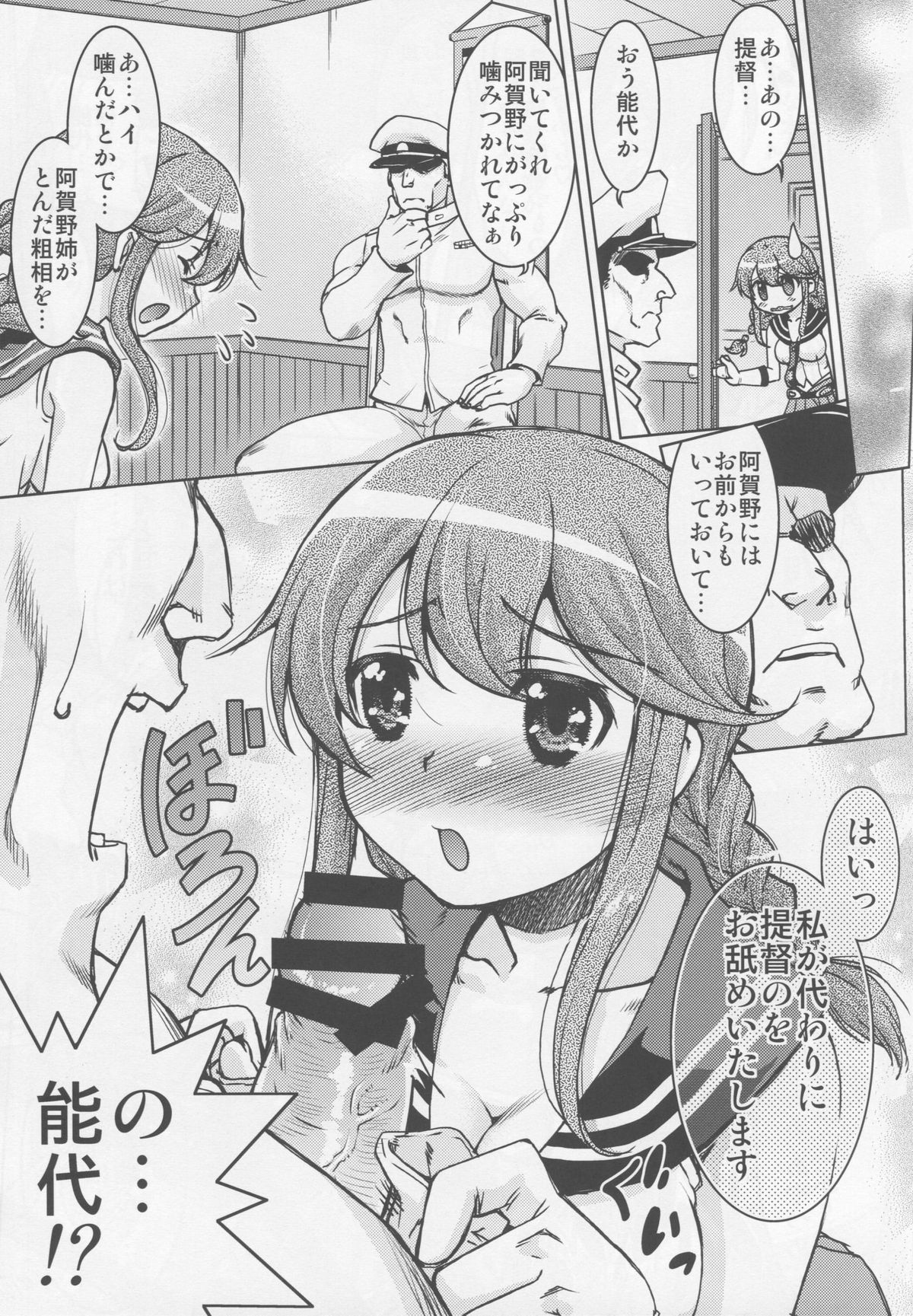 (COMIC1☆9) [Banana Saruen (Shimamoto Harumi)] Noshiro, Gushinshimasu! (Kantai Collection -KanColle-) page 8 full