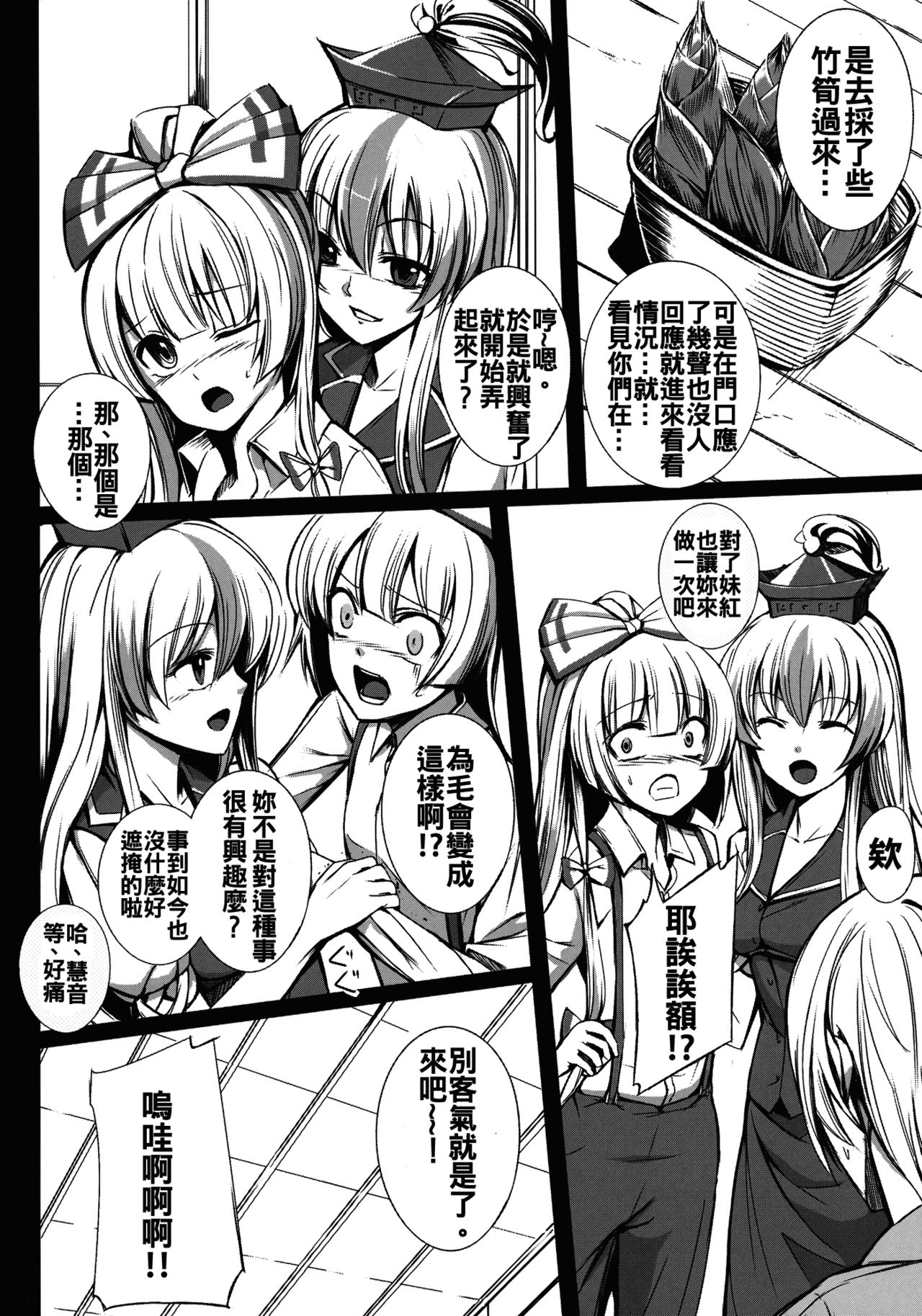 (SC57) [Susano Arashi (Takemori Shintarou)] Kanojo-tachi no Himitsu (Touhou Project) [Chinese] [oo君個人漢化] page 9 full