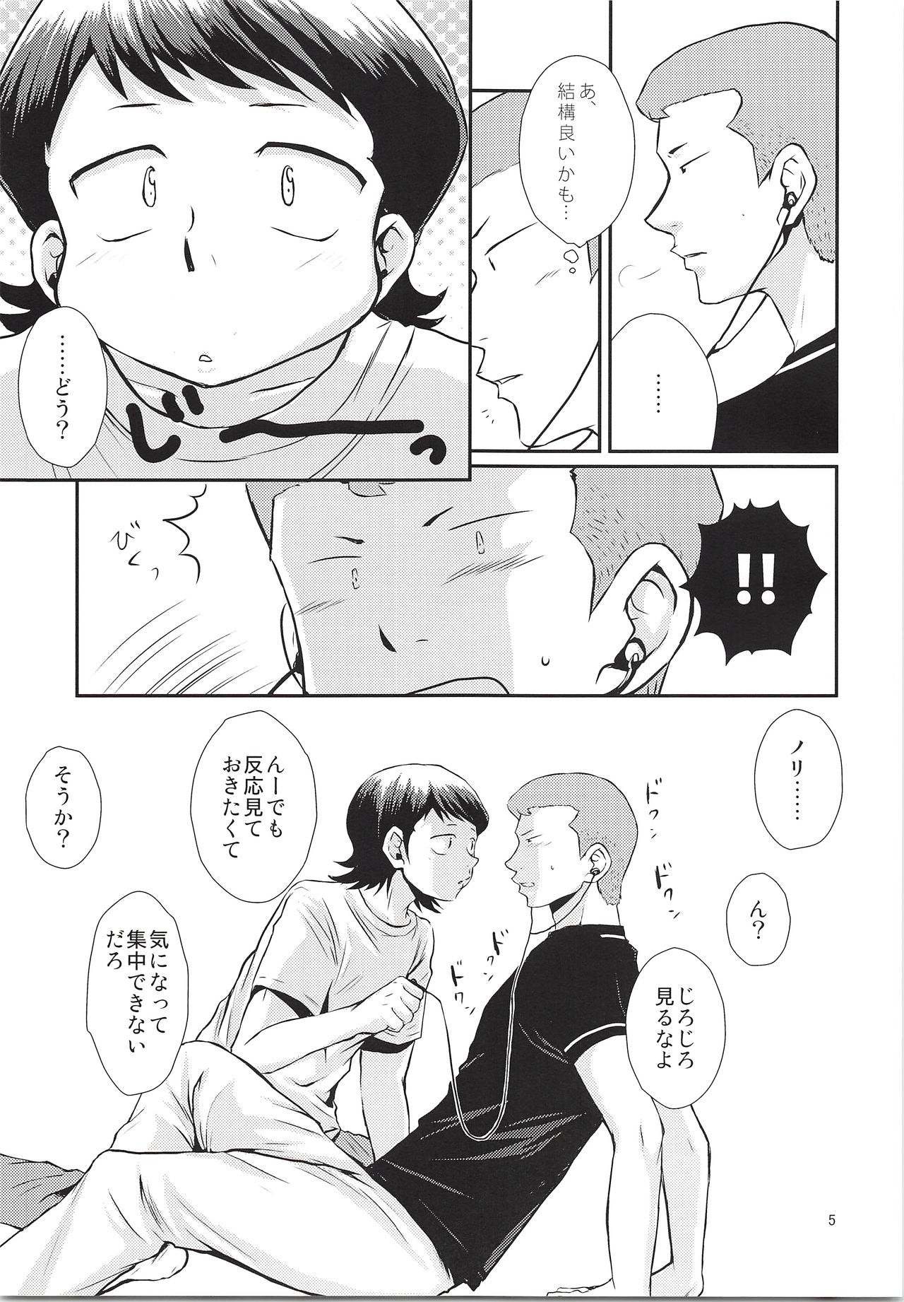 (HaruCC18) [DreamingAnt (Ninose)] Datte Zettai Soushisouai (Daiya no Ace) page 4 full
