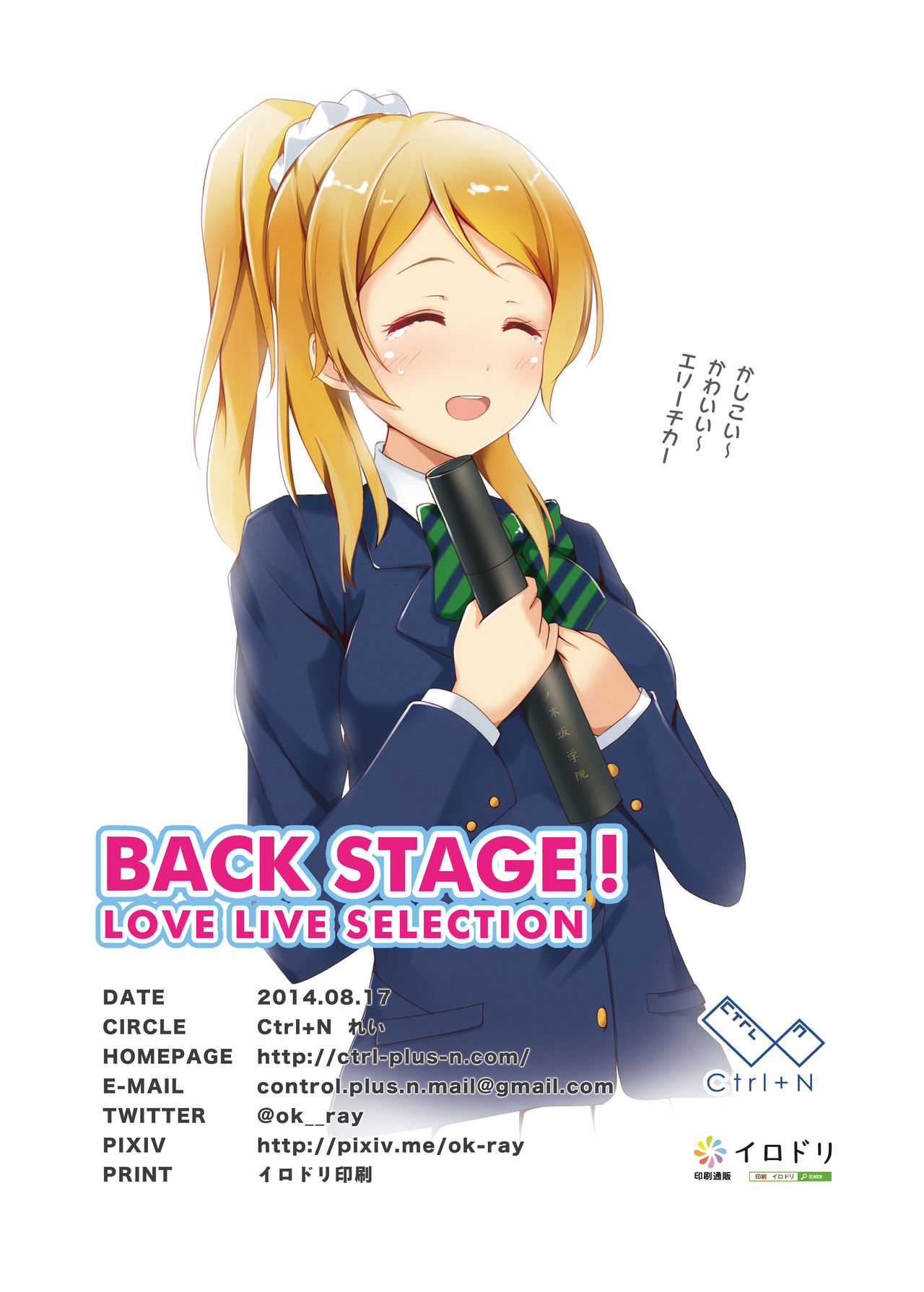 [Ctrl+N (Rei)] BACK STAGE! (Love Live!) [Digital] page 15 full