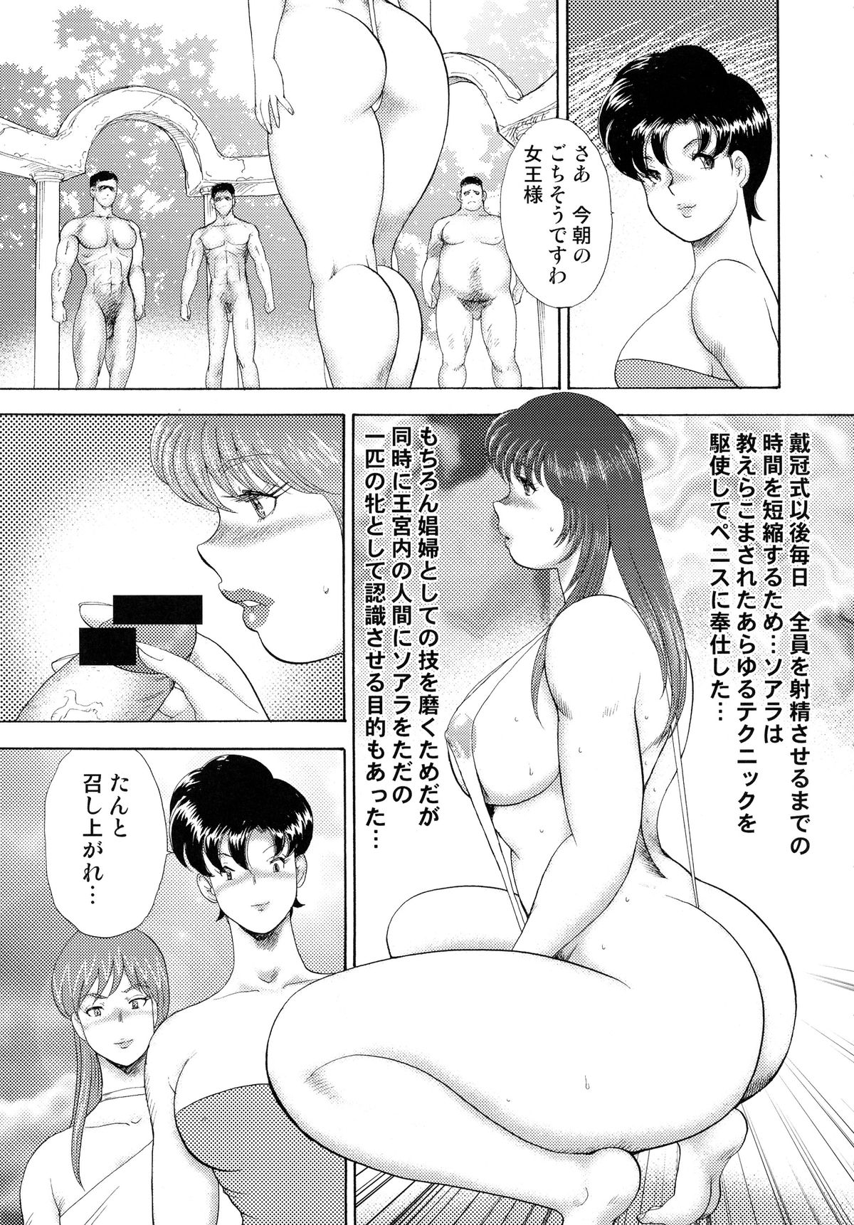 [Iihitoya Dosukoidou (Minor Boy)] Dorei Joou Soara vol. 7 page 26 full