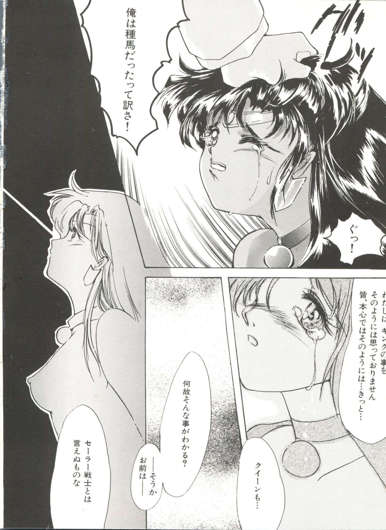 [Anthology] Bishoujo Doujinshi Anthology 10 - Moon Paradise 6 Tsuki no Rakuen (Bishoujo Senshi Sailor Moon) page 53 full