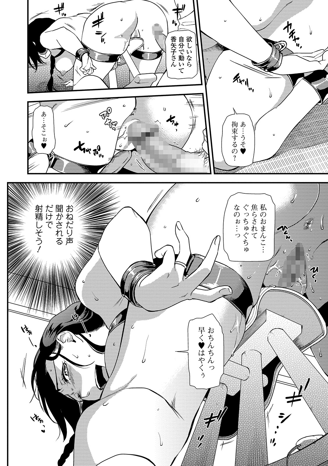 COMIC Shigekiteki SQUIRT!! Vol. 14 [Digital] page 38 full