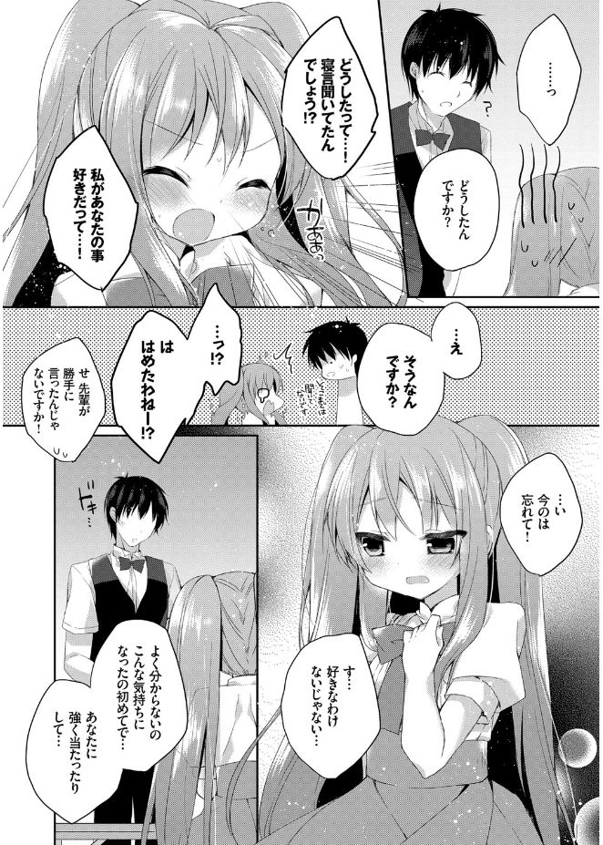 [Kaga Akuru] Hatsukoi Melt [Digital] page 86 full