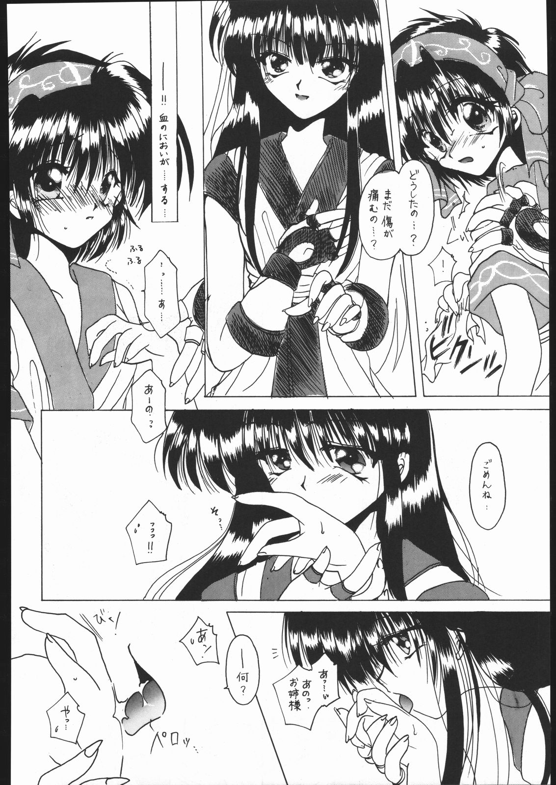 Honkan ha na mura beni suzaku no ma (Samurai Spirits) page 4 full