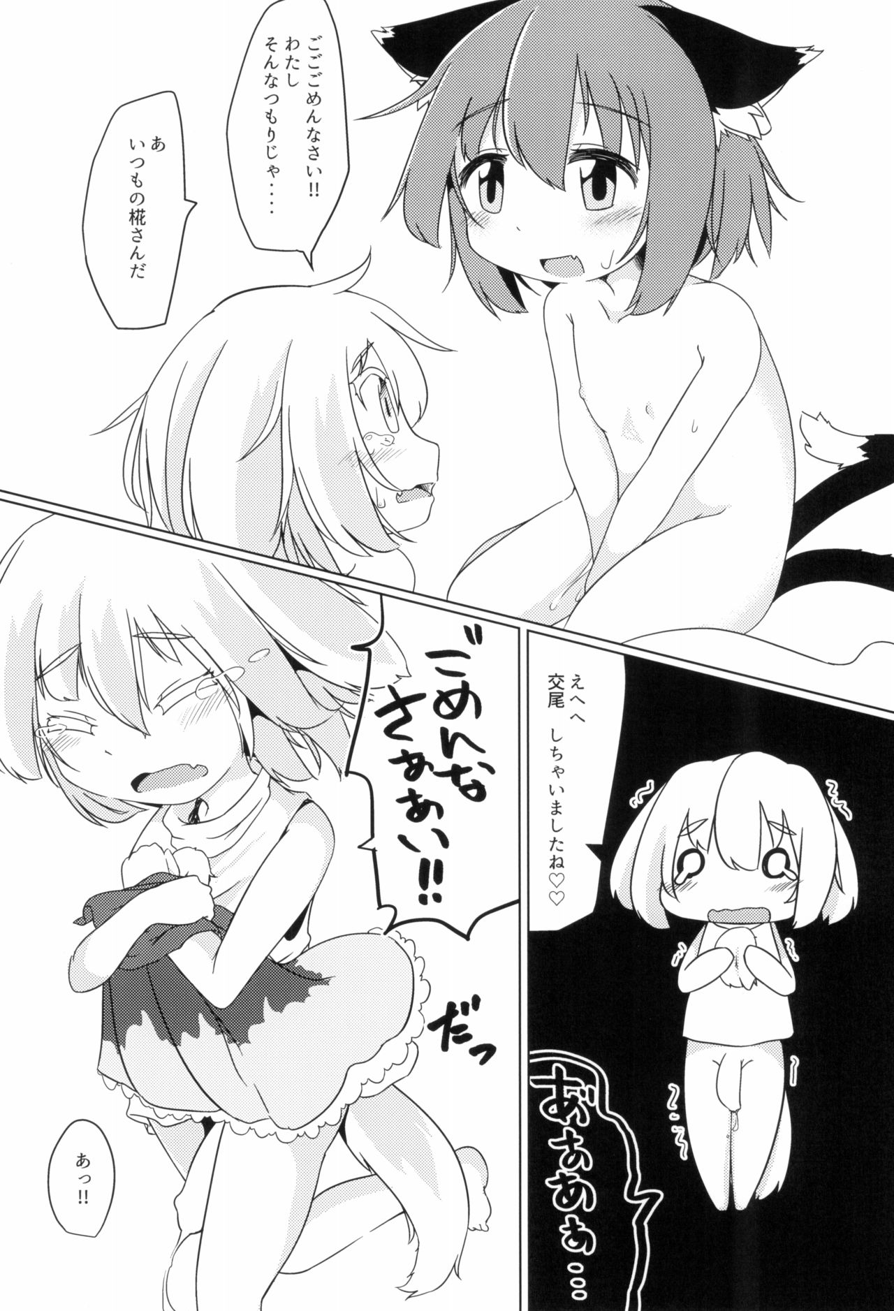 (C93) [Mofu Shippo Lab (Subaru.)] Wanko no Tadashii Shitsuke Kata (Touhou Project) page 8 full