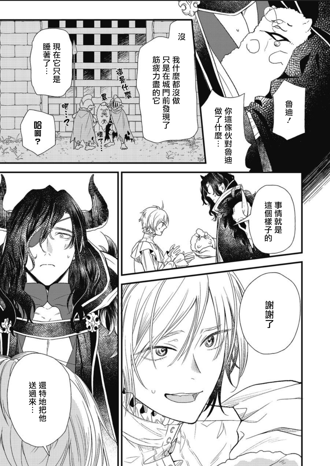 [Natsuno Haruo] Hetare Maou to Tsundere Yuusha | 废柴魔王和傲娇勇者 Ch. 1-4 [Chinese] [拾荒者汉化组] [Digital] page 6 full