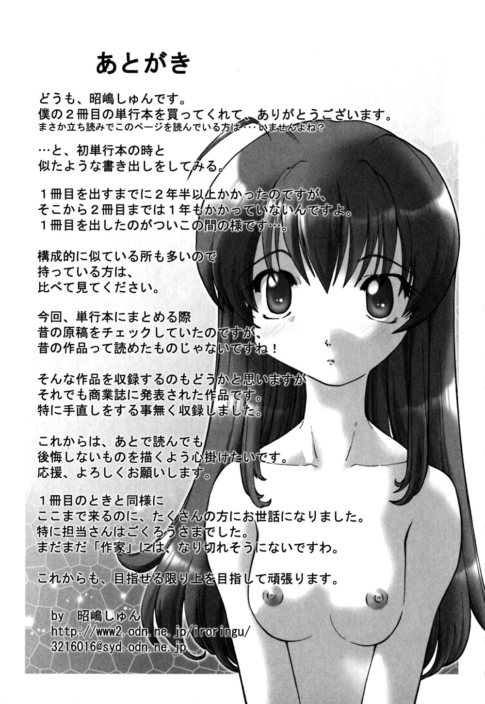 [Akishima Shun] Koi no Möbius page 182 full