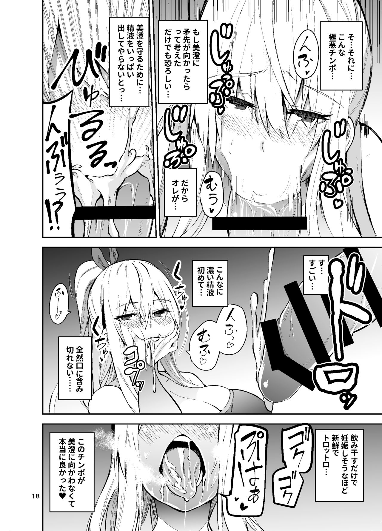 [Wakuseiburo (cup-chan)] TS Musume Kodama-chan to H! Sono 2 [Digital] page 19 full