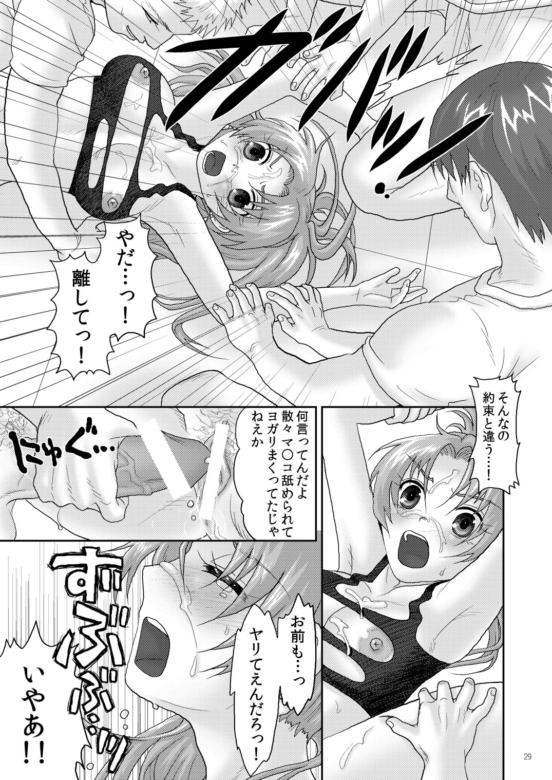 (C78) [Kuributon (Sakura Mafumi)] Nymphomania7～ Reona wa Kan (Digital) (King of Fighters) page 29 full
