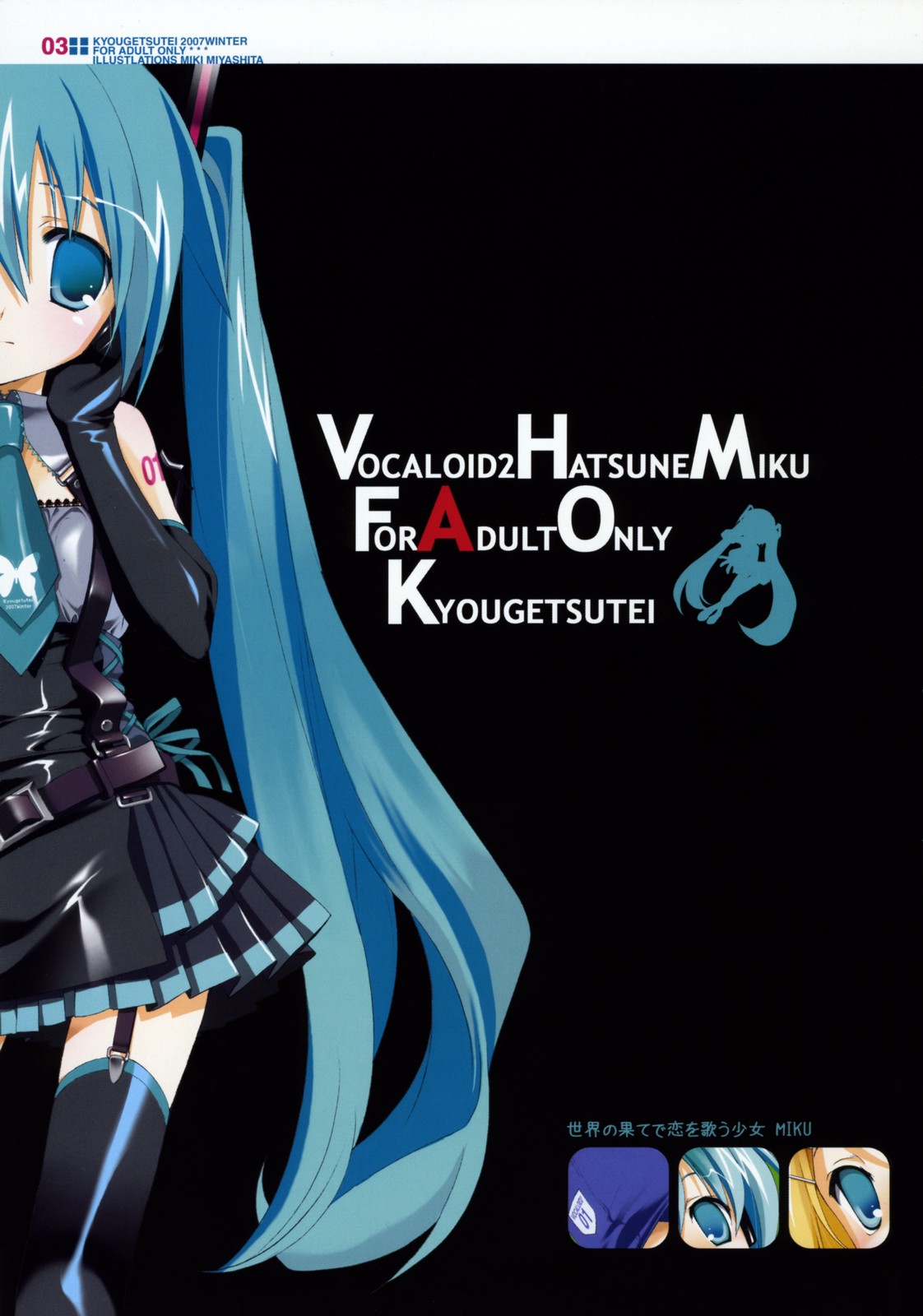 (C73) [Kyougetsutei (Miyashita Miki)] Sekai no Hate de Koi wo Utau Shoujo MIKU (Vocaloid) page 2 full