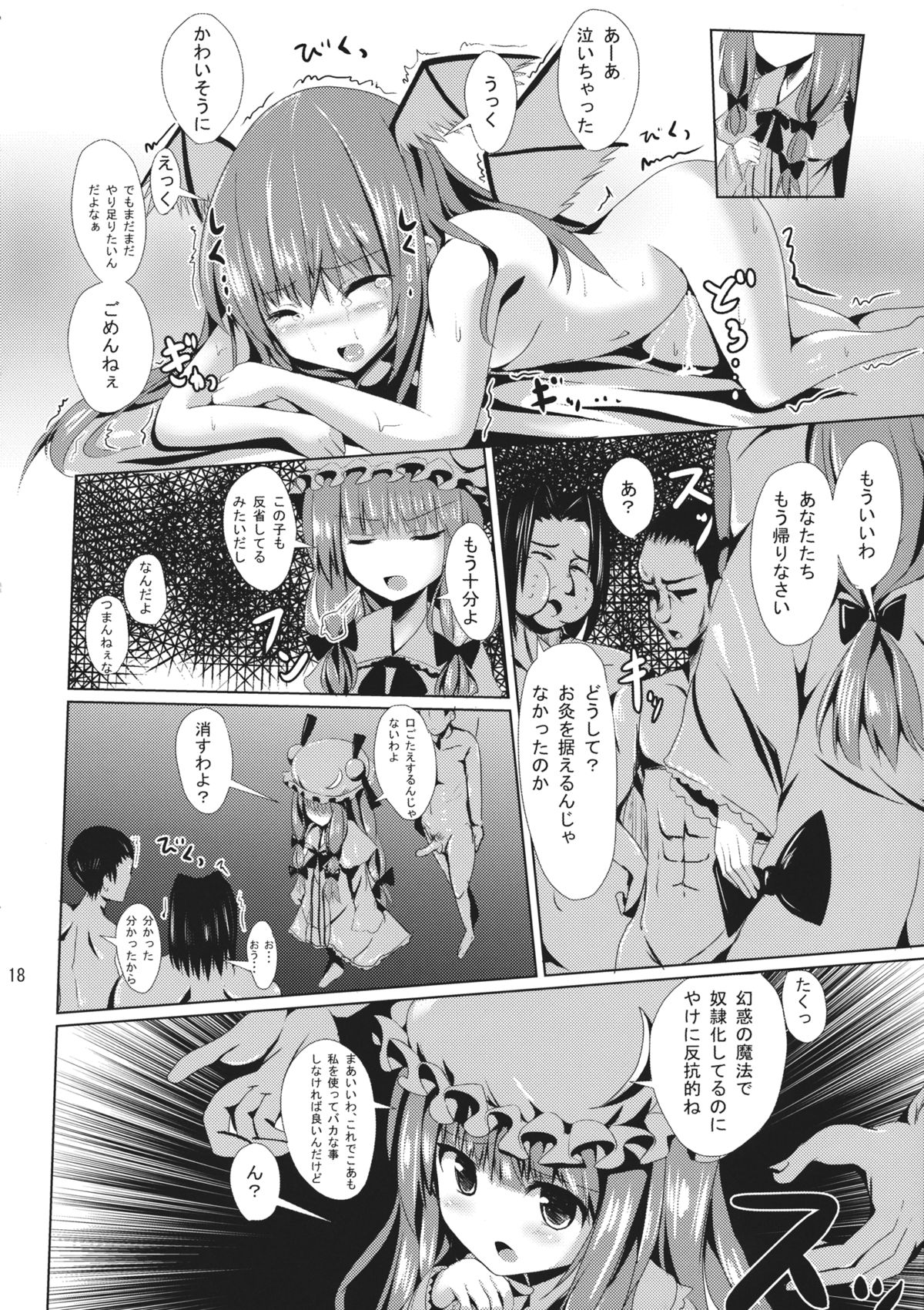 (C86) [PUMPERNICKEL (Sumisuzu)] Patchouli-sama no Oshioki (Touhou Project) page 19 full