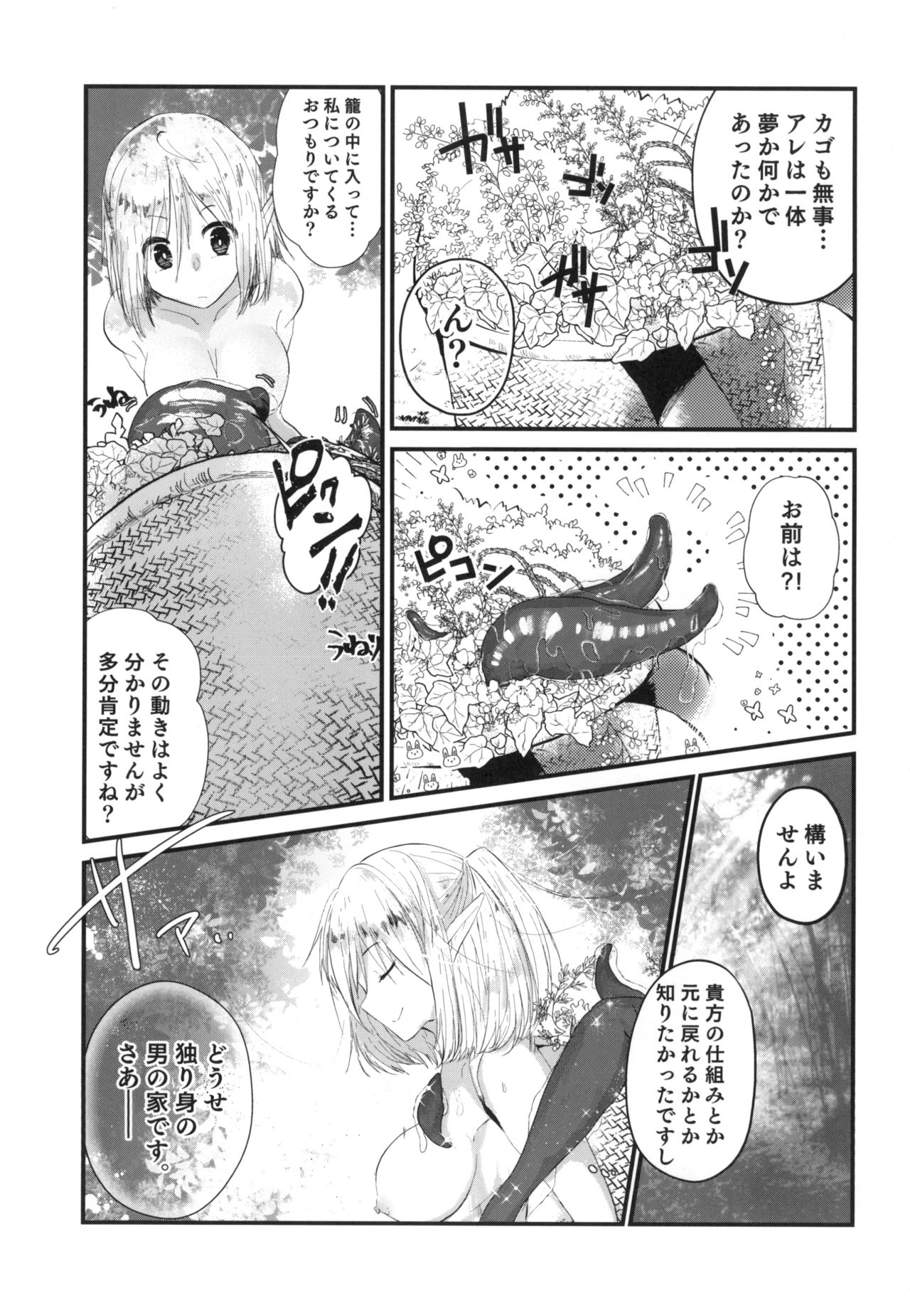 (COMITIA128) [SOTOKARASATTO (Yamamoto Fuchine)] Kusurishi Elf♂ ga Tsugou no Yoi Seitenkan Shokushu to Deatta Koto de Jinsei Daiseikou Suru Hon page 23 full