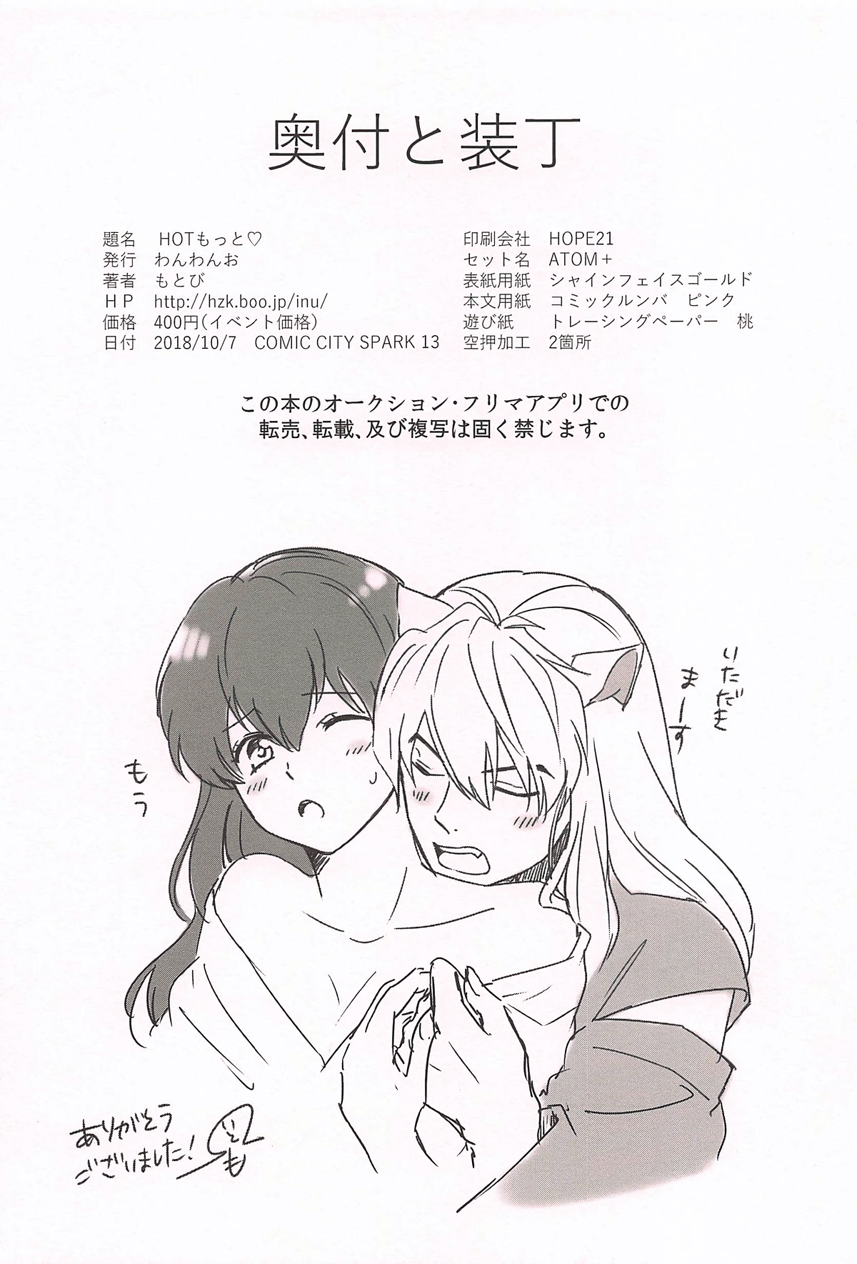 (SPARK13) [Wanwano (Motobi)] HOT Motto (Inuyasha) page 24 full