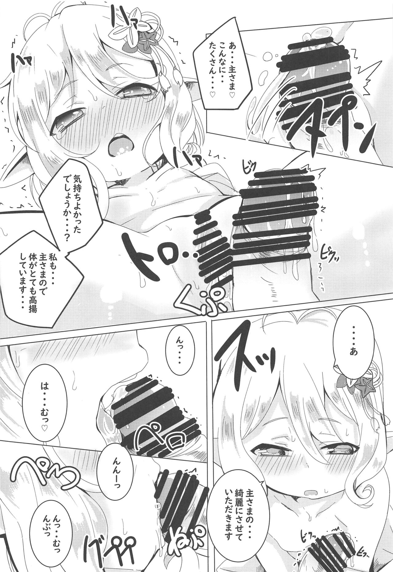 (Daikyuushuu Goudousai 27) [Ginsiba. (Shieko)] Kokkoro to Hime Hajime. (Princess Connect! Re:Dive) page 15 full