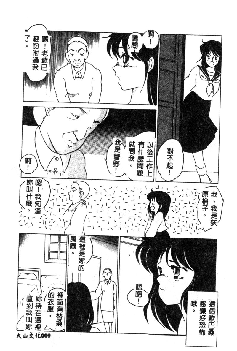 [Umino Yayoi] Hajimaru Yoru no Tame ni [Chinese] page 11 full