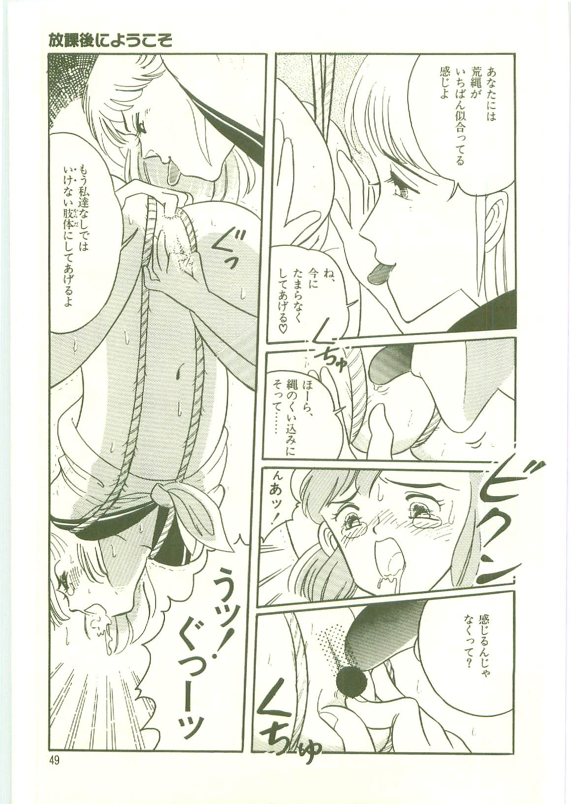 [Wada Erika] Houkago ni Youkoso - Welcome to After School page 52 full