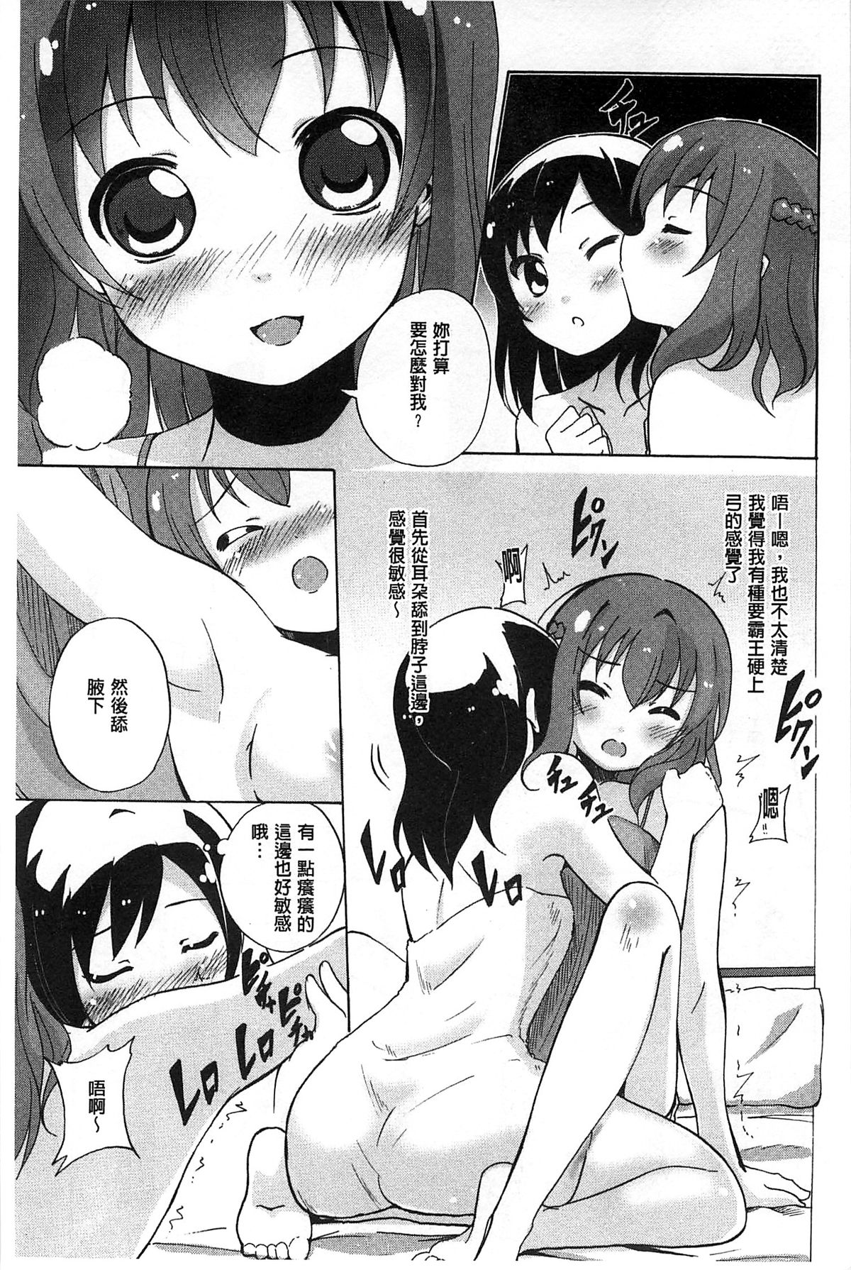 [Matsuba] Onnanoko Doushi no Ecchi-tte, Iroiro to Sugo Sugirundaga [Chinese] page 34 full