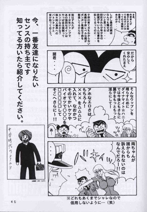 (C64) [Dynamite Honey (Machi Gaita, Merubo Run, Mokkouyou Bond)] Kochikame Dynamite 2 (Kochikame) page 44 full
