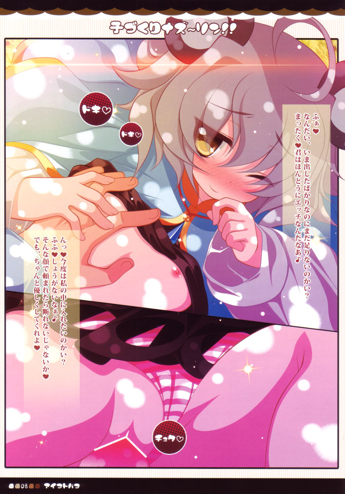 (Reitaisai SP2) [Aikotobako (Goriyaku)] Kozukuri Nazrin!! (Touhou Project) page 8 full