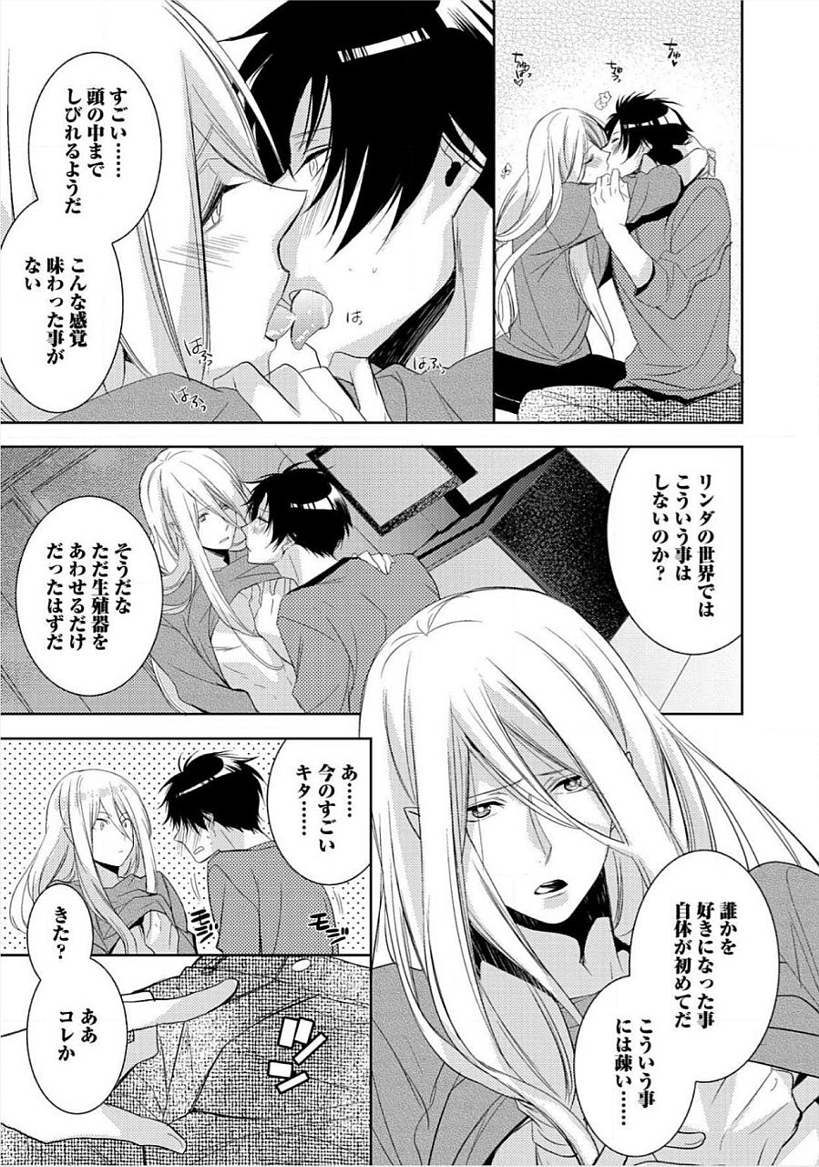 [Yama Bicco] Kimi No xxx o Shinryakuchu page 18 full