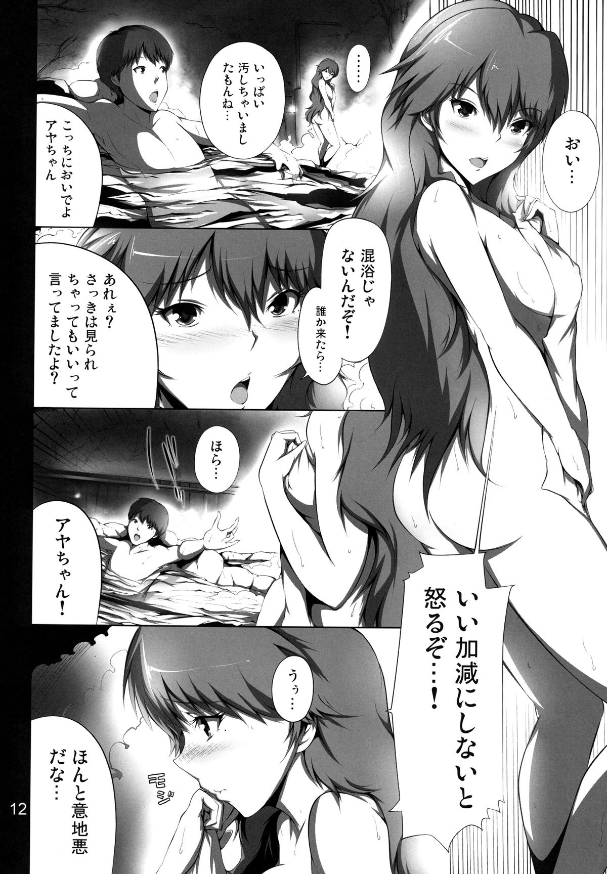 [Atelier Maruwa & A.O.I (Maruwa Tarou)] Himitsu no Aya chan [Digital] page 12 full
