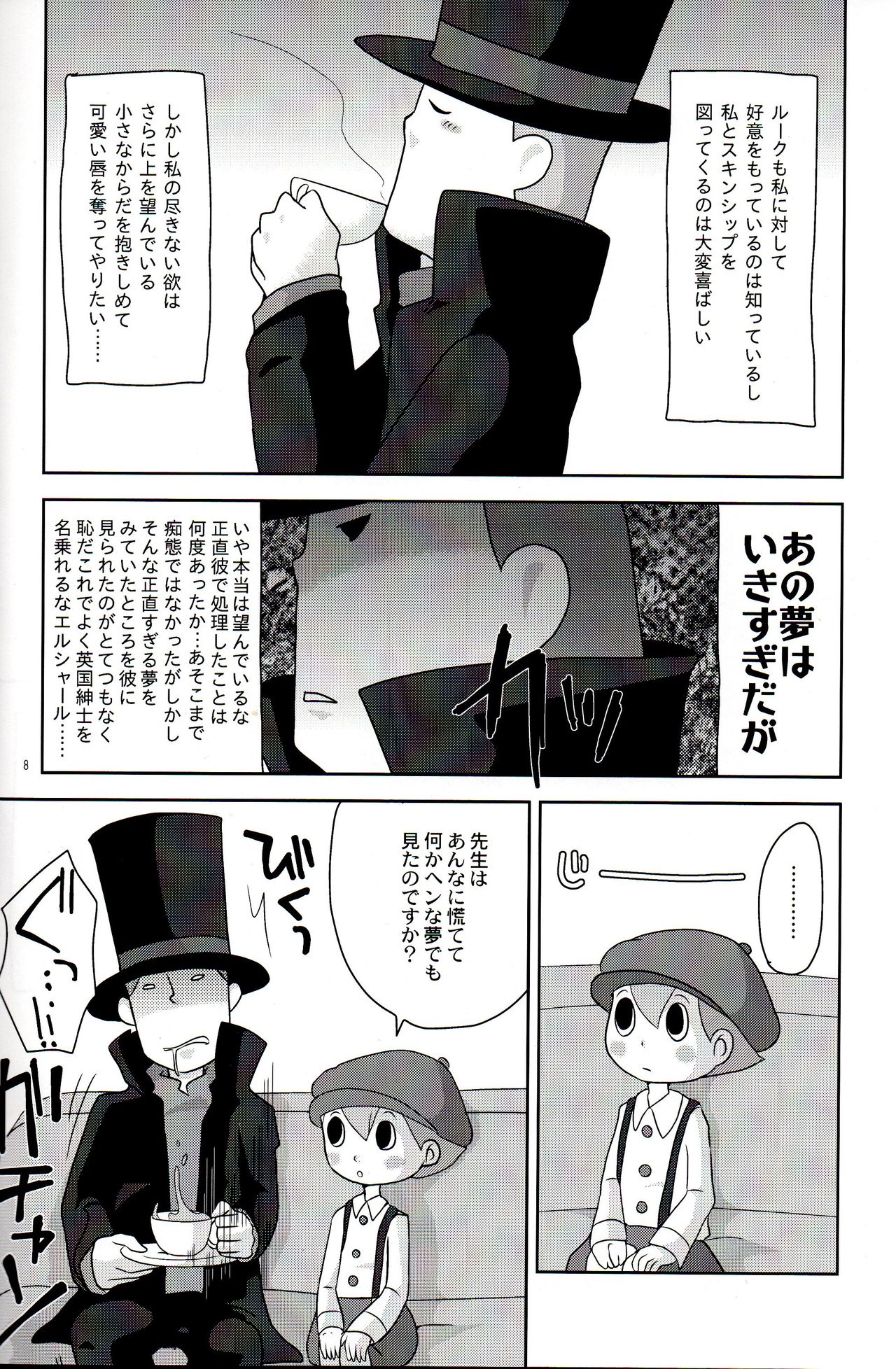 (SUPER19) [e++ (Monin)] DAYDREAM (Professor Layton) page 10 full