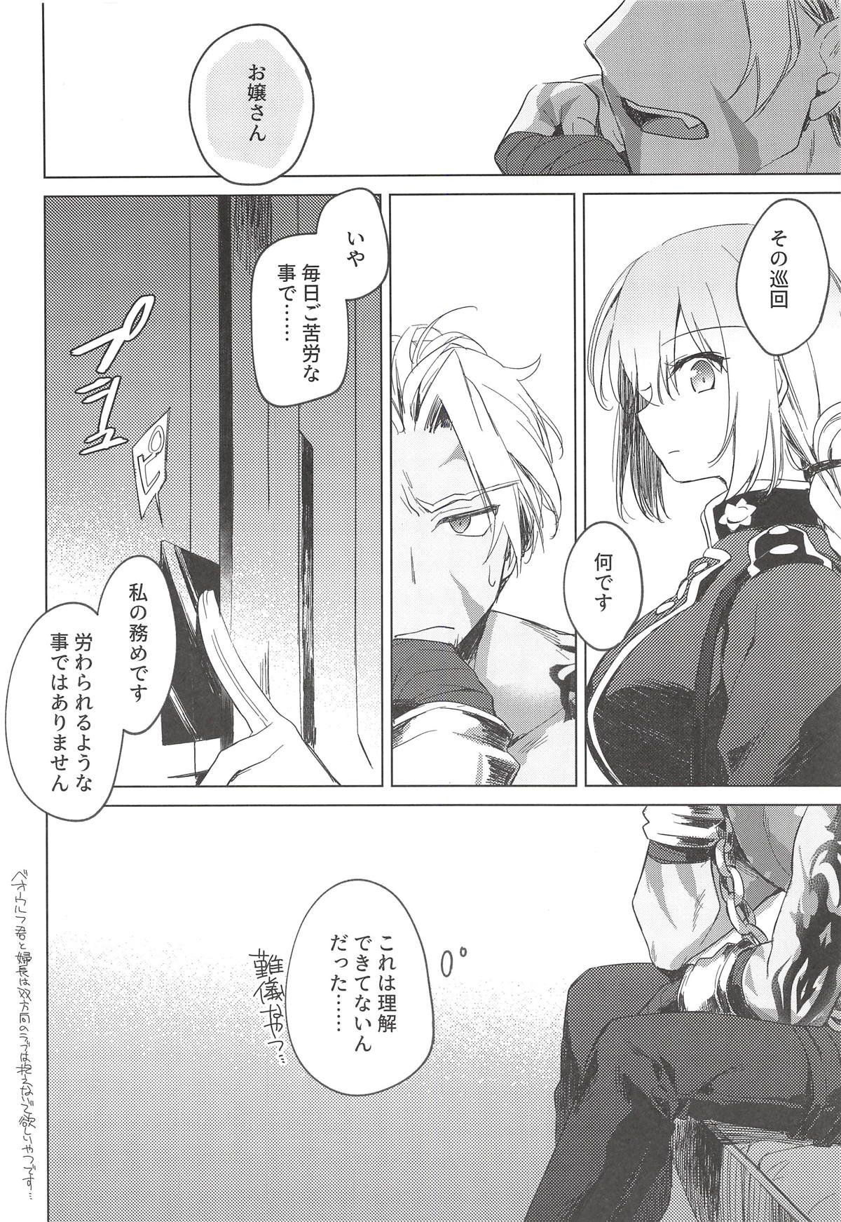 (C94) [FRAC (Motomiya Mitsuki)] Yoru no Ondo (Fate/Grand Order) page 63 full