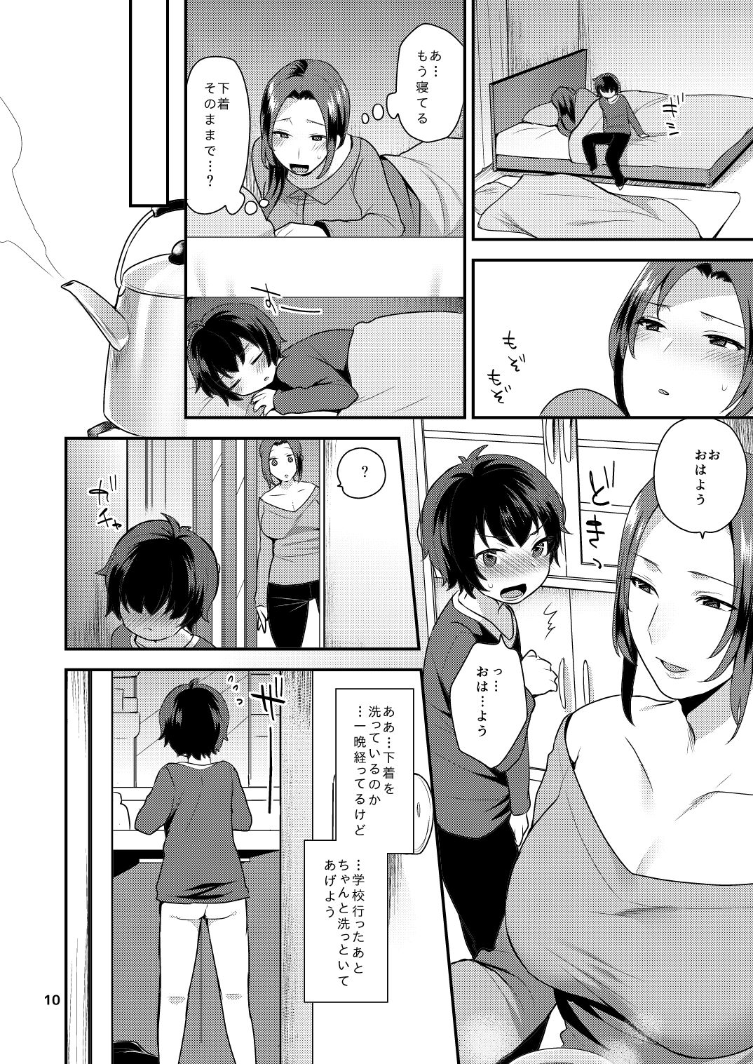 [Granada Sky (Mogiki Hayami)] Oyasumi no Ato de [Digital] page 10 full