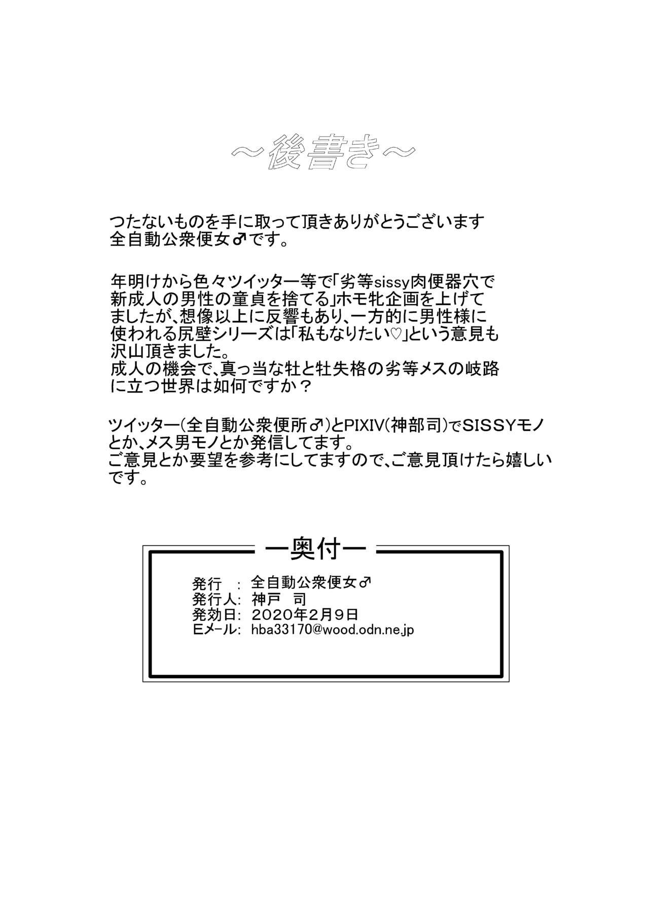 [Zenzidou Kosyubenjo (Koube Tsukasa)] Rettou Homo Mesu sissy no Seijin no Gi page 16 full