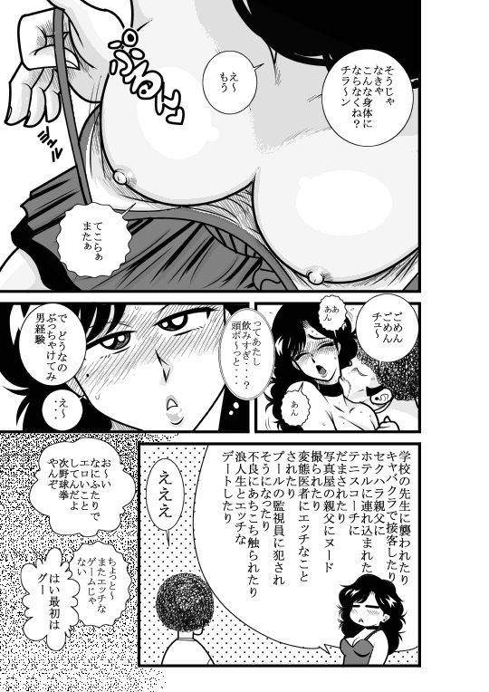 [FAKE An] Natsumi UpDown (Kimama ni UpDown) page 16 full