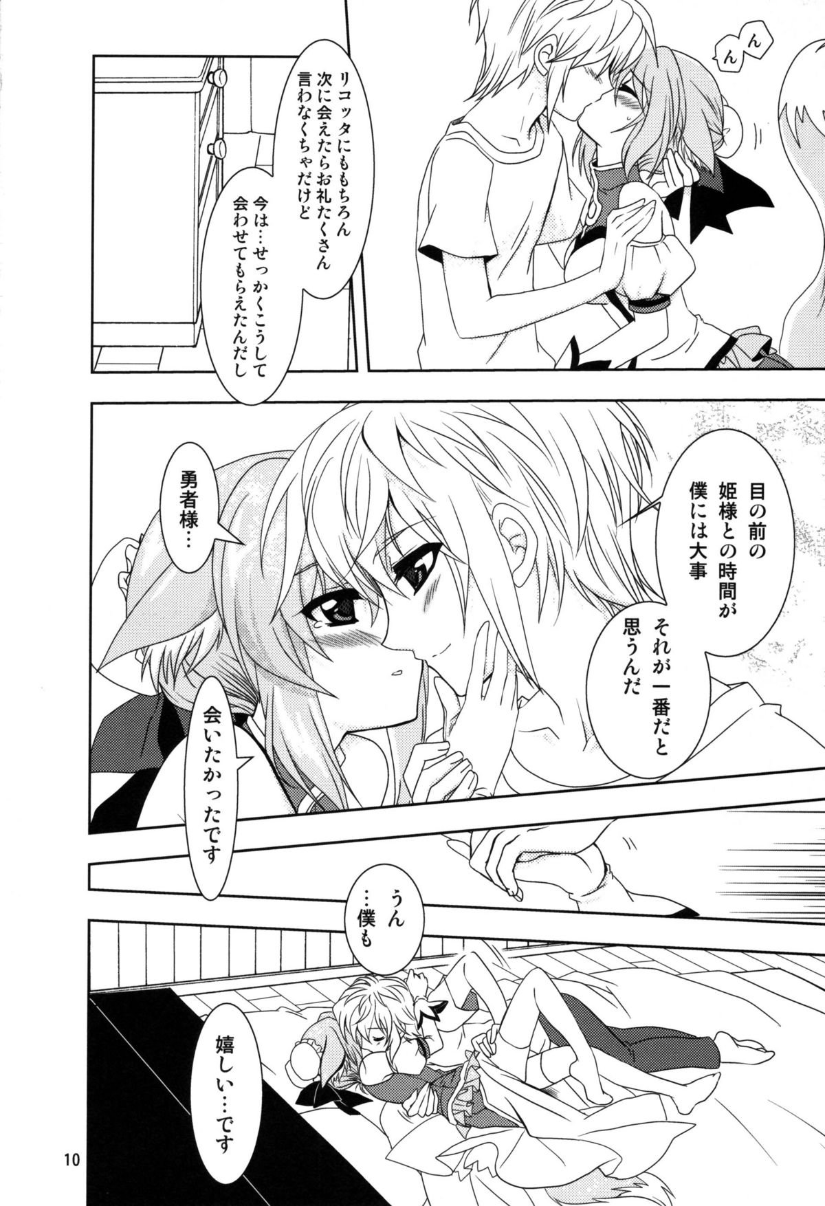 (C81) [PLUM (Kanna)] Wonderful Weeks (Dog Days) page 10 full