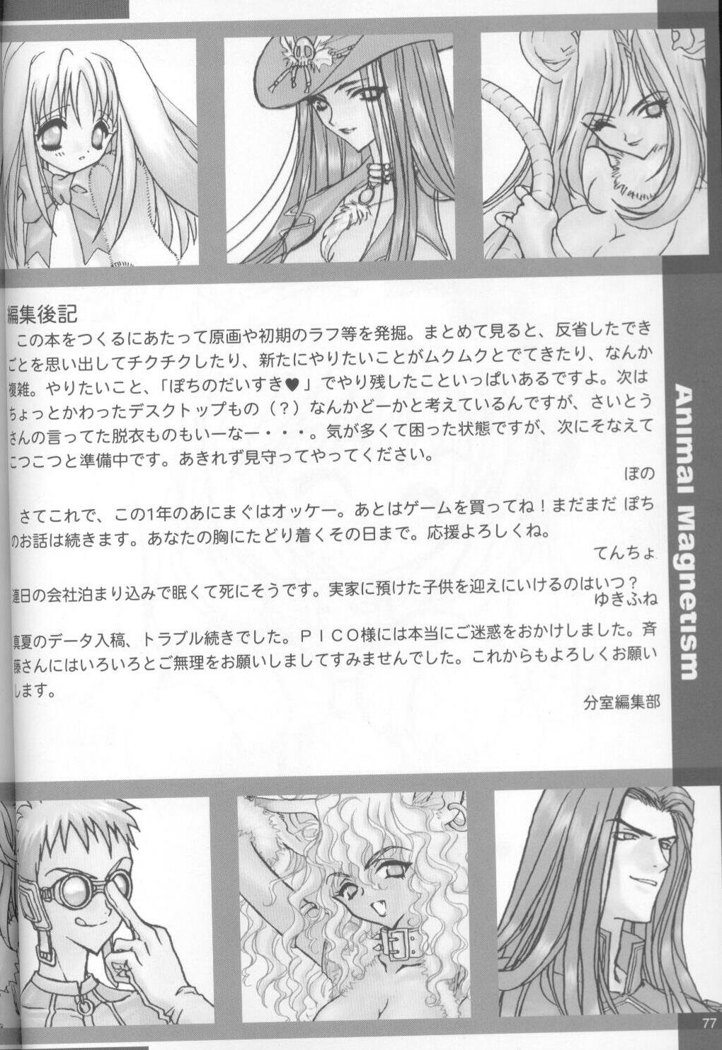 (C58) [Saitoukai Bunshitsu (Saitou Tomoyuki)] Complete Pochi Animal Magnetism Gengashuu + alpha (Animal Magnetism) page 75 full