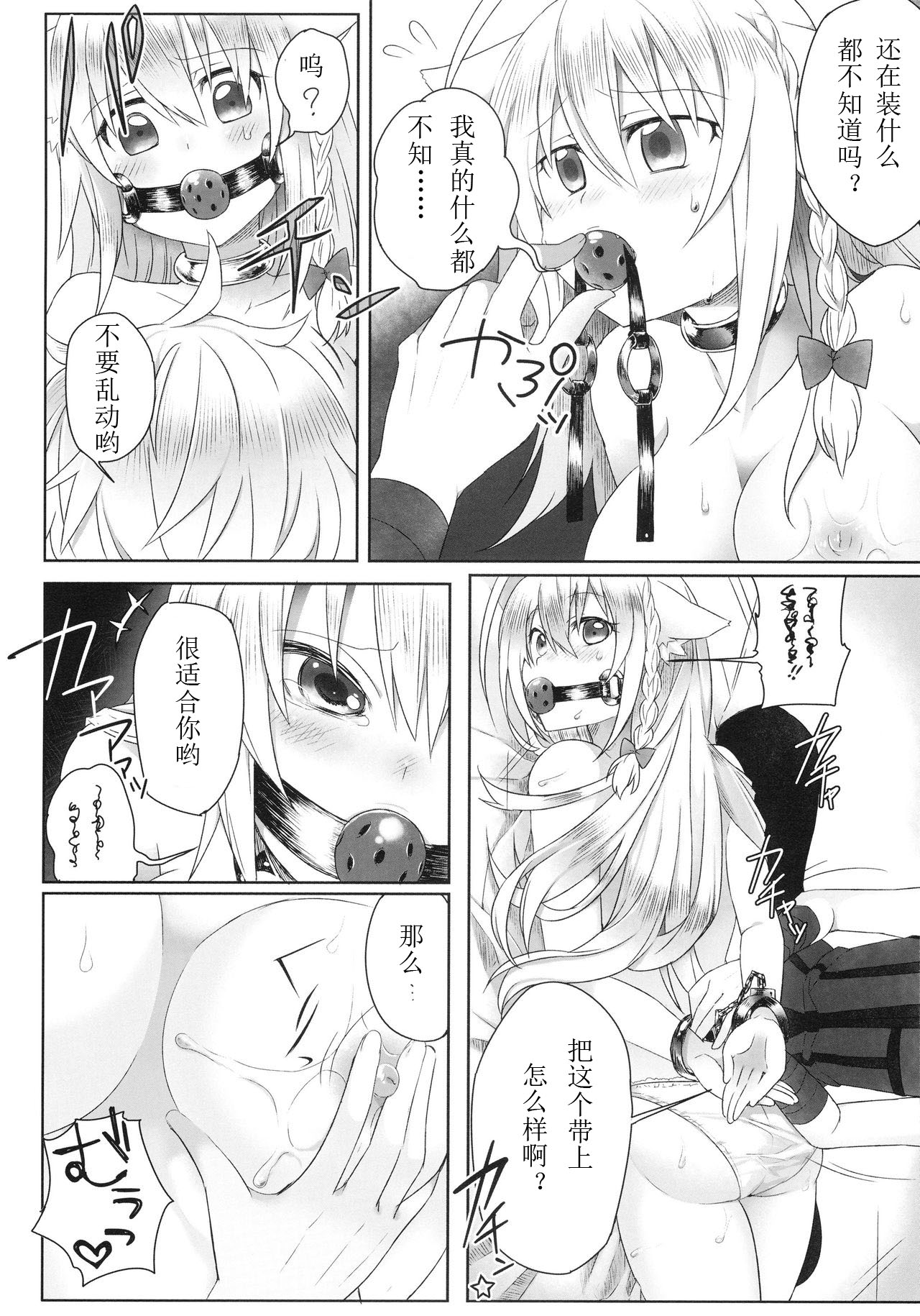 [Uraroji (Kaida Michi)] Hatsujou! Neko Hime Choukyou Sen!? (DOG DAYS) [Chinese] [Benny个人汉化] page 11 full