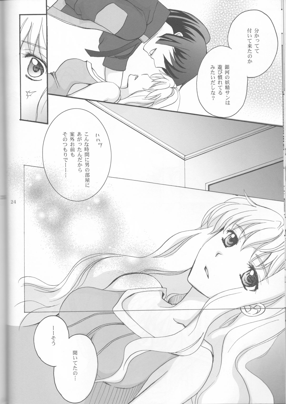 (C81) [LOVE ME DO (Natsume, Satou)] Something Blue (Macross Frontier) page 24 full