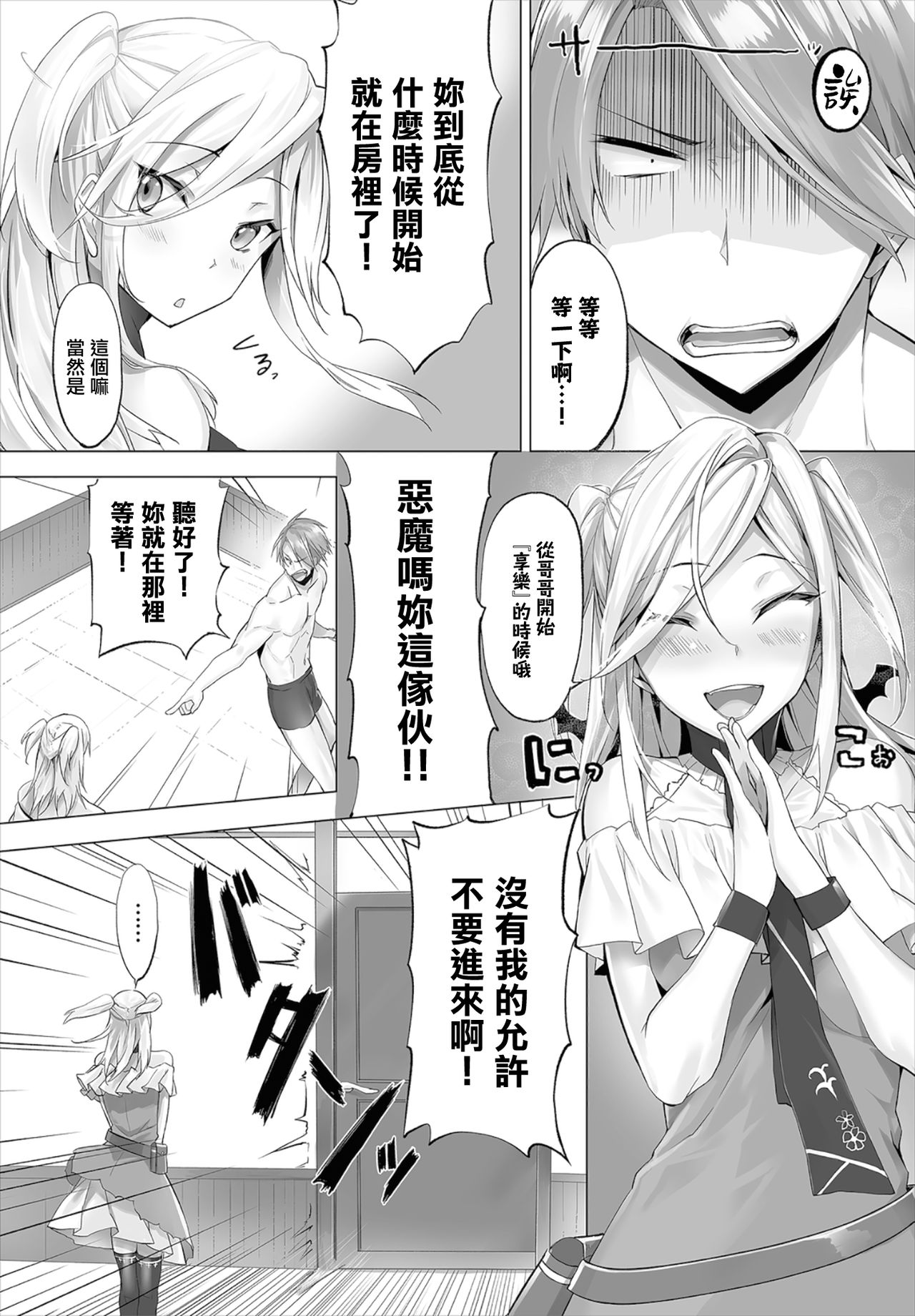 [Kyougoku Touya] Orokamono wa Nekomimi Dorei ni Izon suru ~Hajimete no Choukyou Seikatsu~06 [Chinese] [無邪気漢化組] [Digital] page 3 full