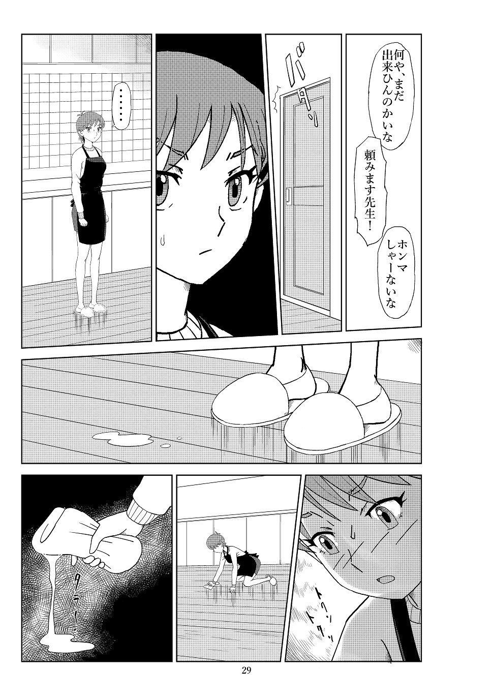 [N.R.D.WORKS] Futoshi 2 page 32 full