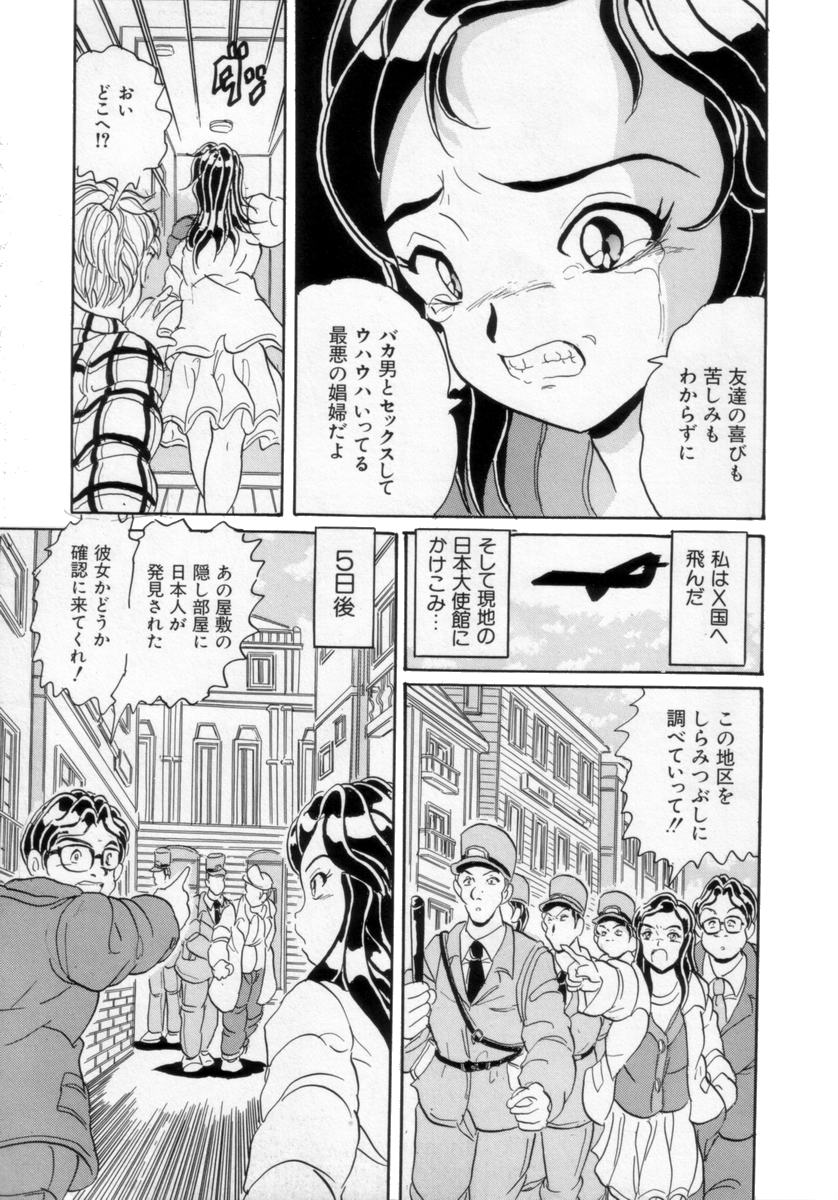 [Kitahara Takeshi] Passion Slaves ~Jounetsu No Dorei~ page 26 full